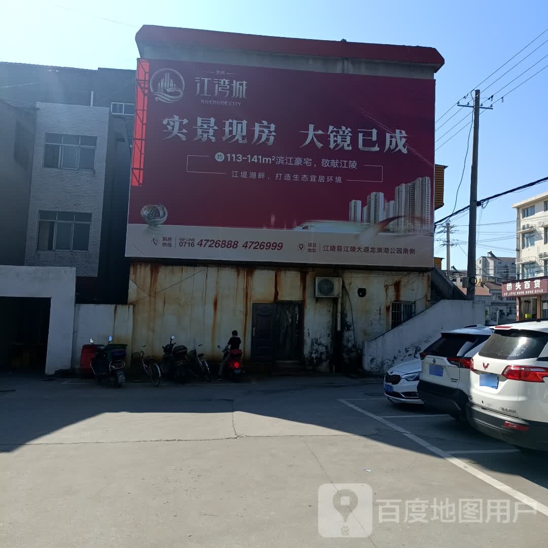 桥头大百(嗣星西路店)