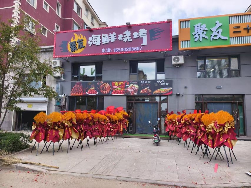 聚友海鲜烧烤