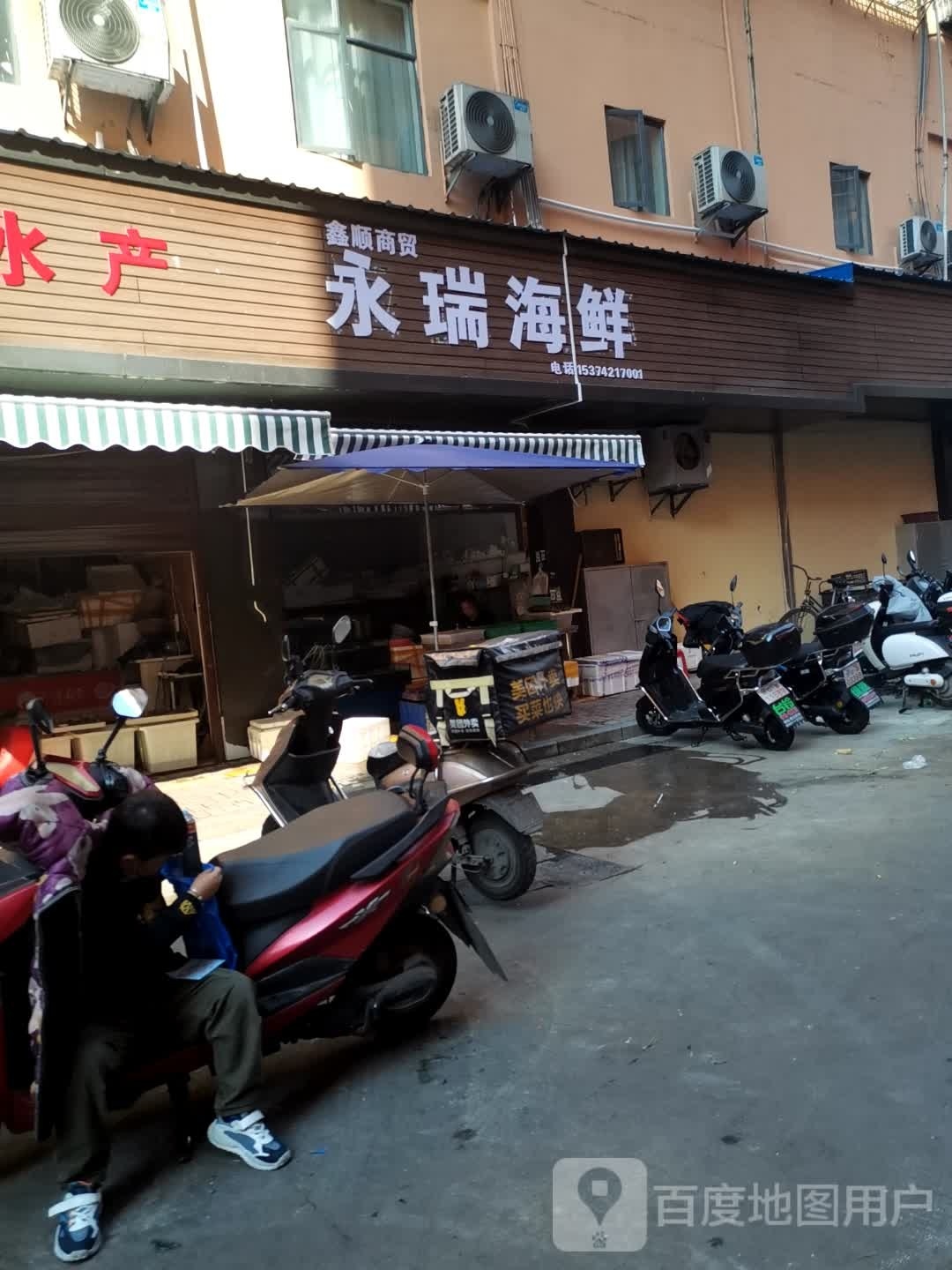 鑫顺商务永瑞海鲜店