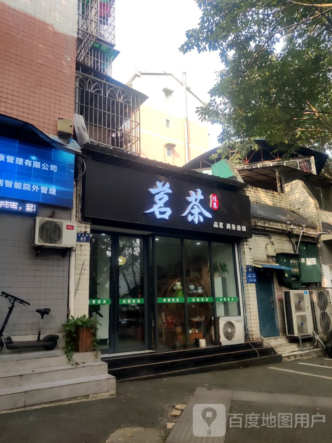 佳慧茗茶(佳裕路店)