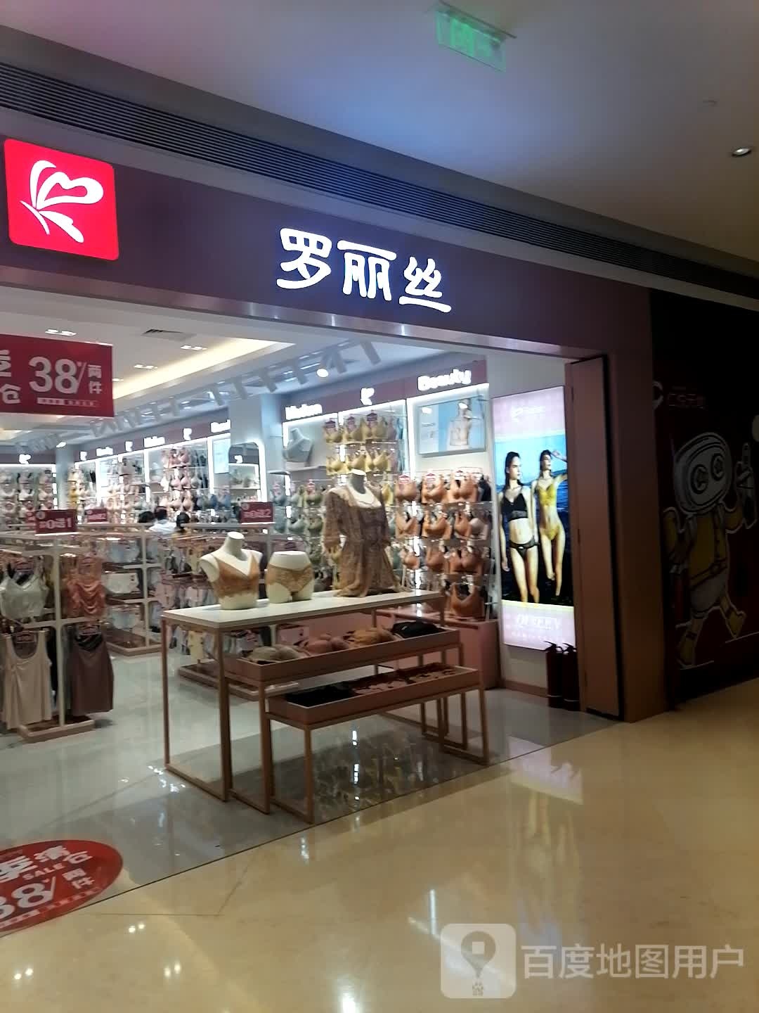 罗丽丝(石杨路店)