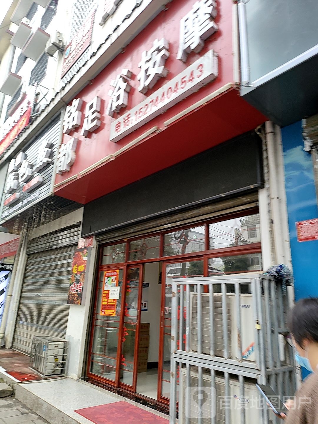 铭都足浴按摩