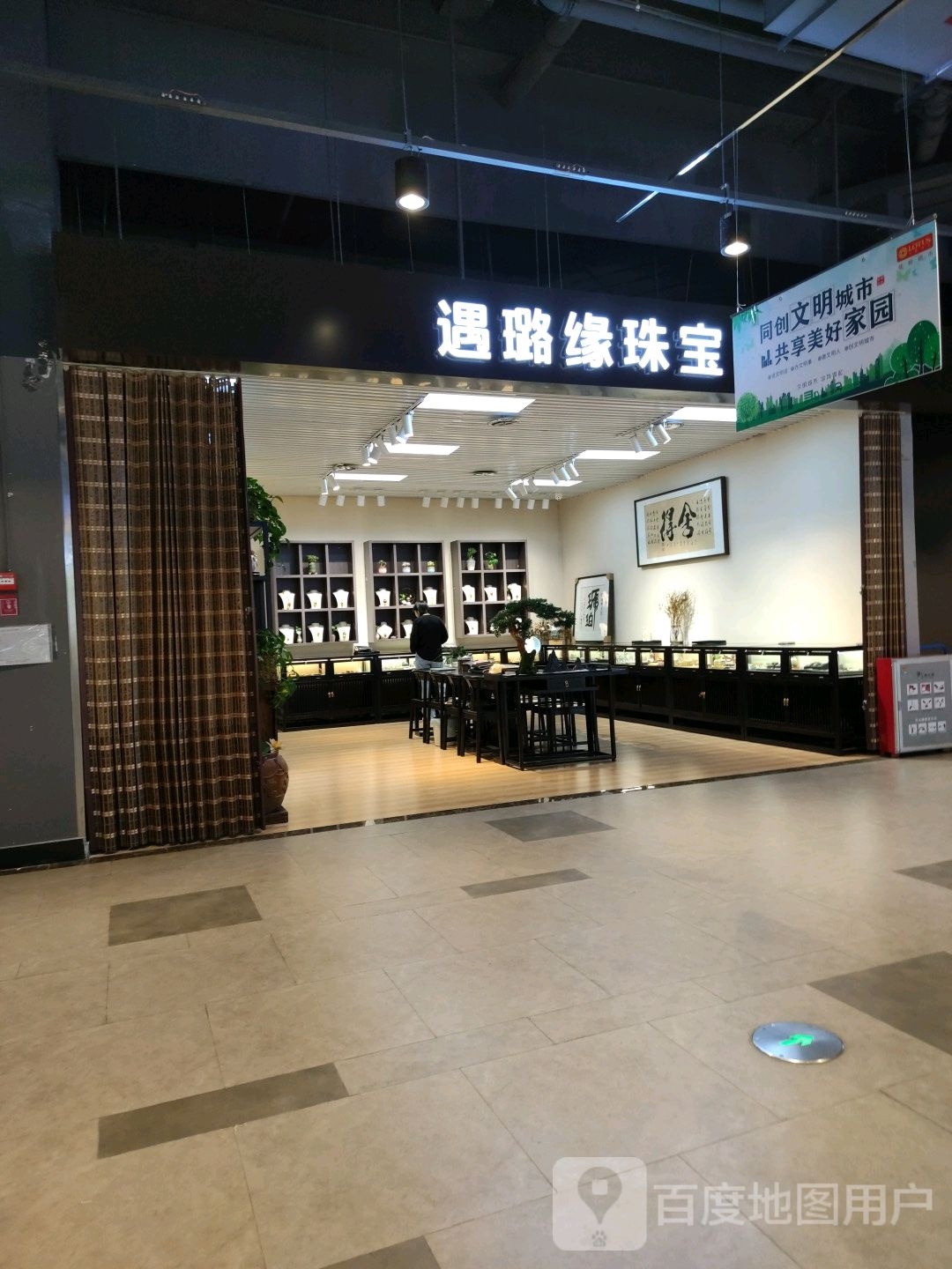 遇璐缘珠宝(洛阳正大广场店)