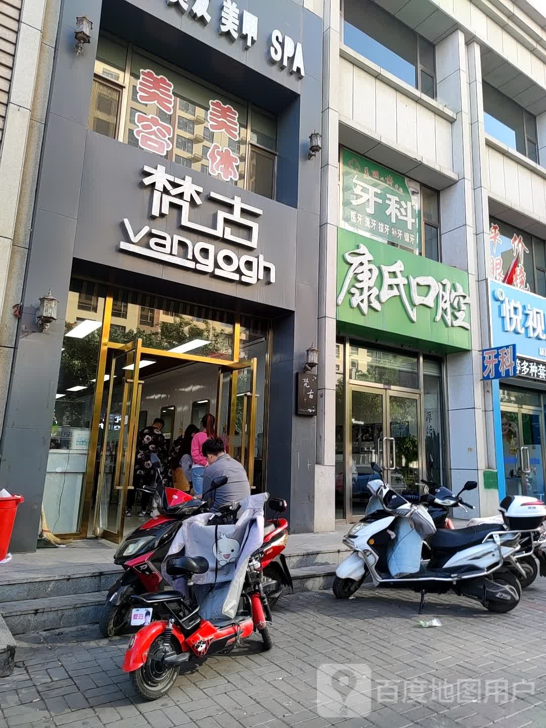 梵古美容美发(西关店)