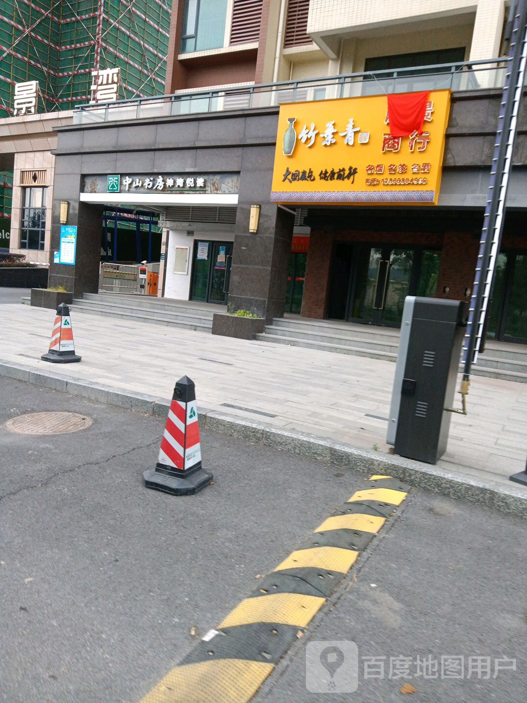 中山书房神湾悦读(东华街店)