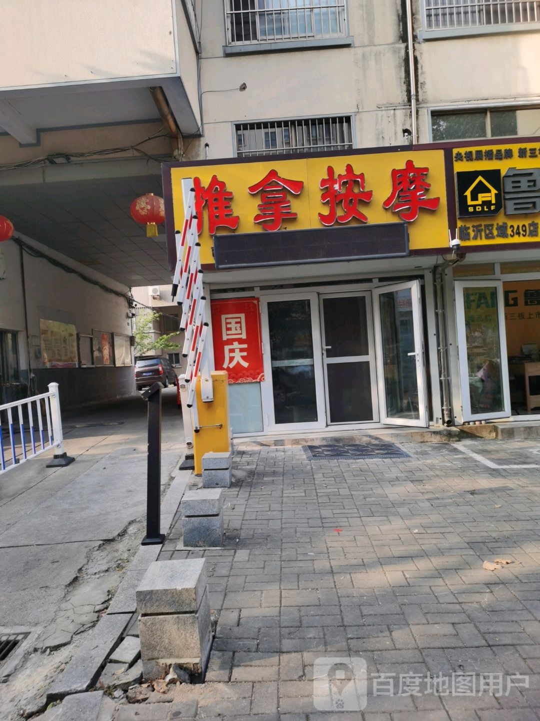 推拿按摩店(金源路)