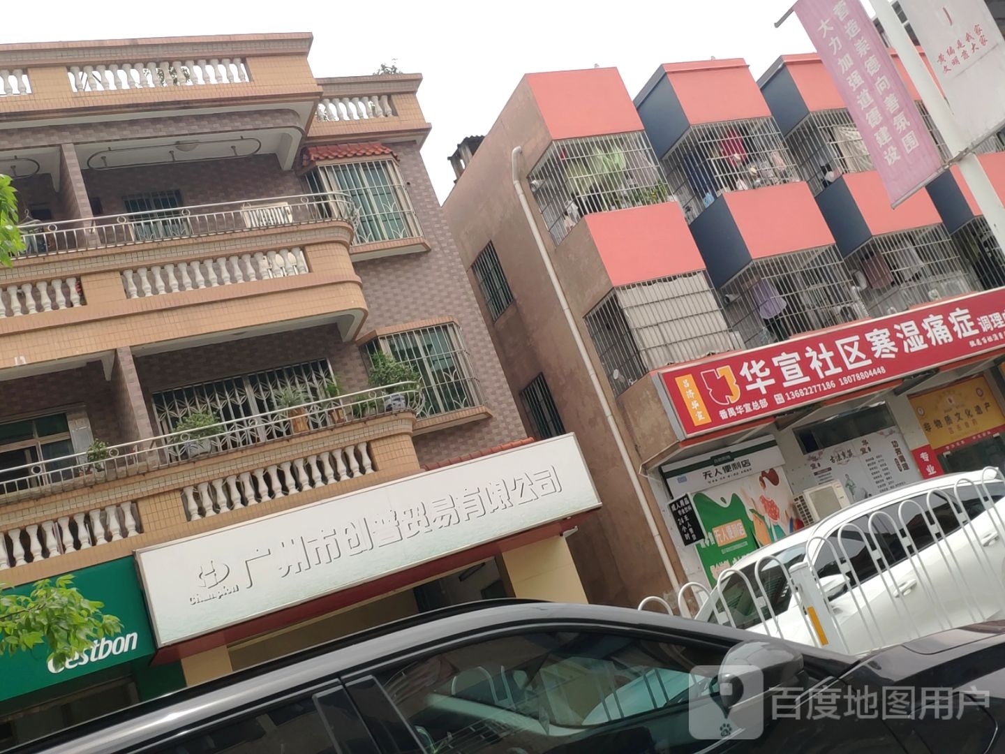 广州市创普贸易有限公司