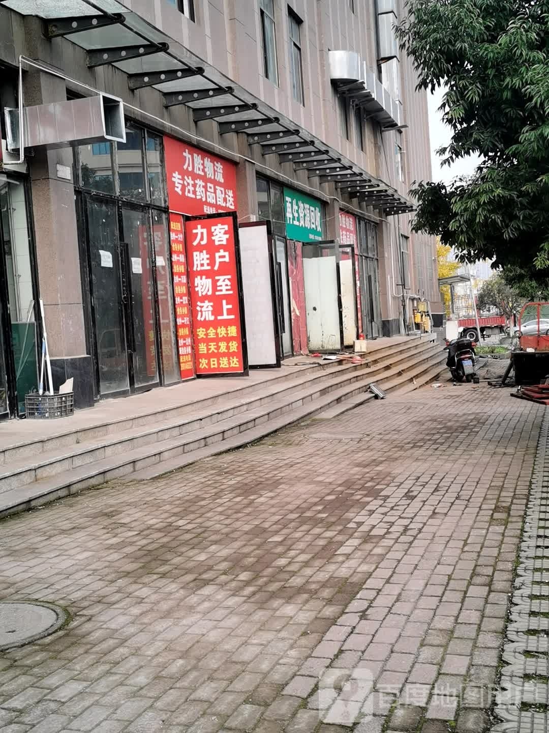 再生资源回收站