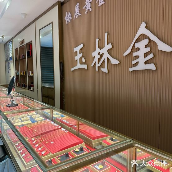 协展黄金·玉林金店
