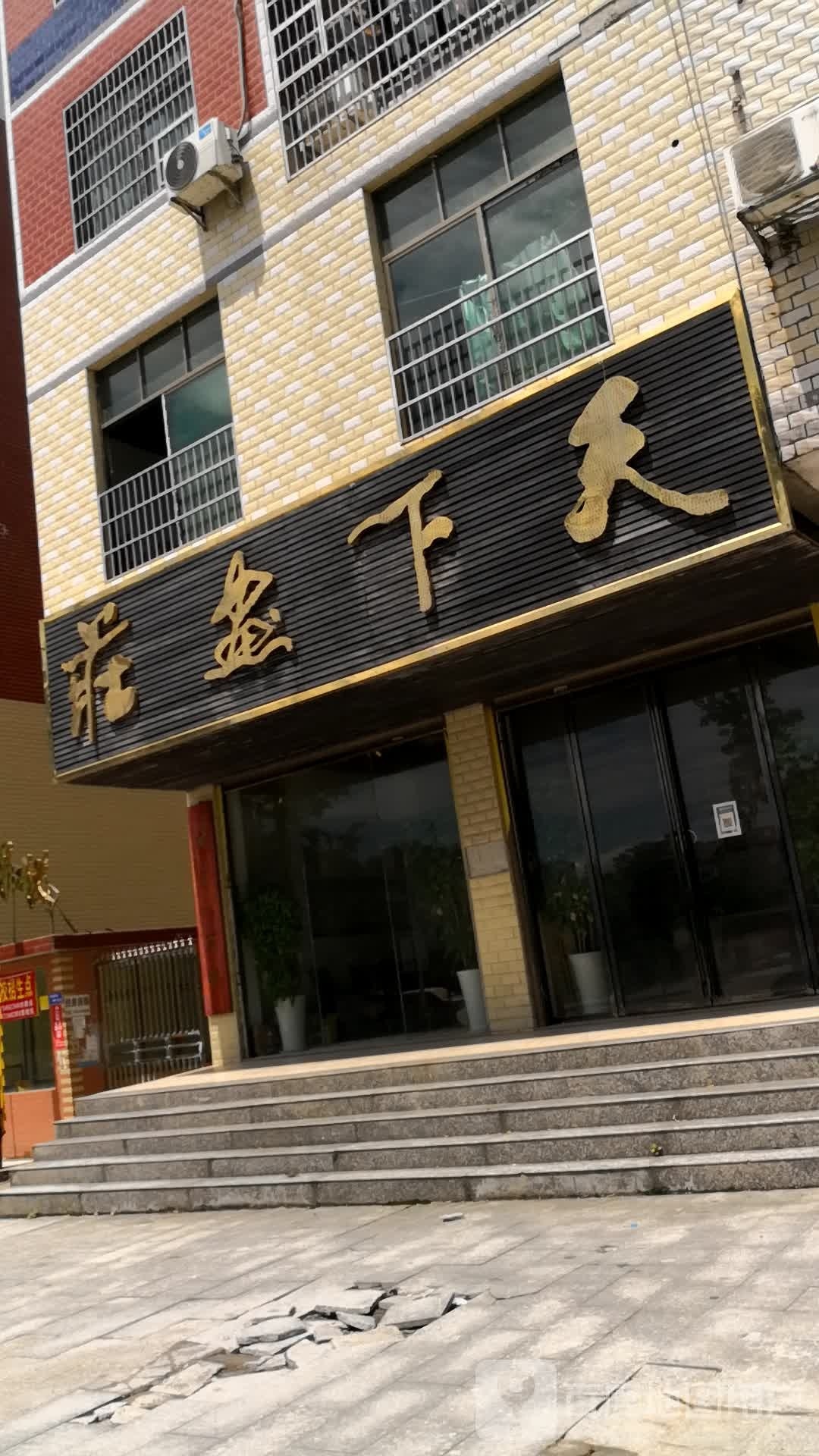 天下画庄