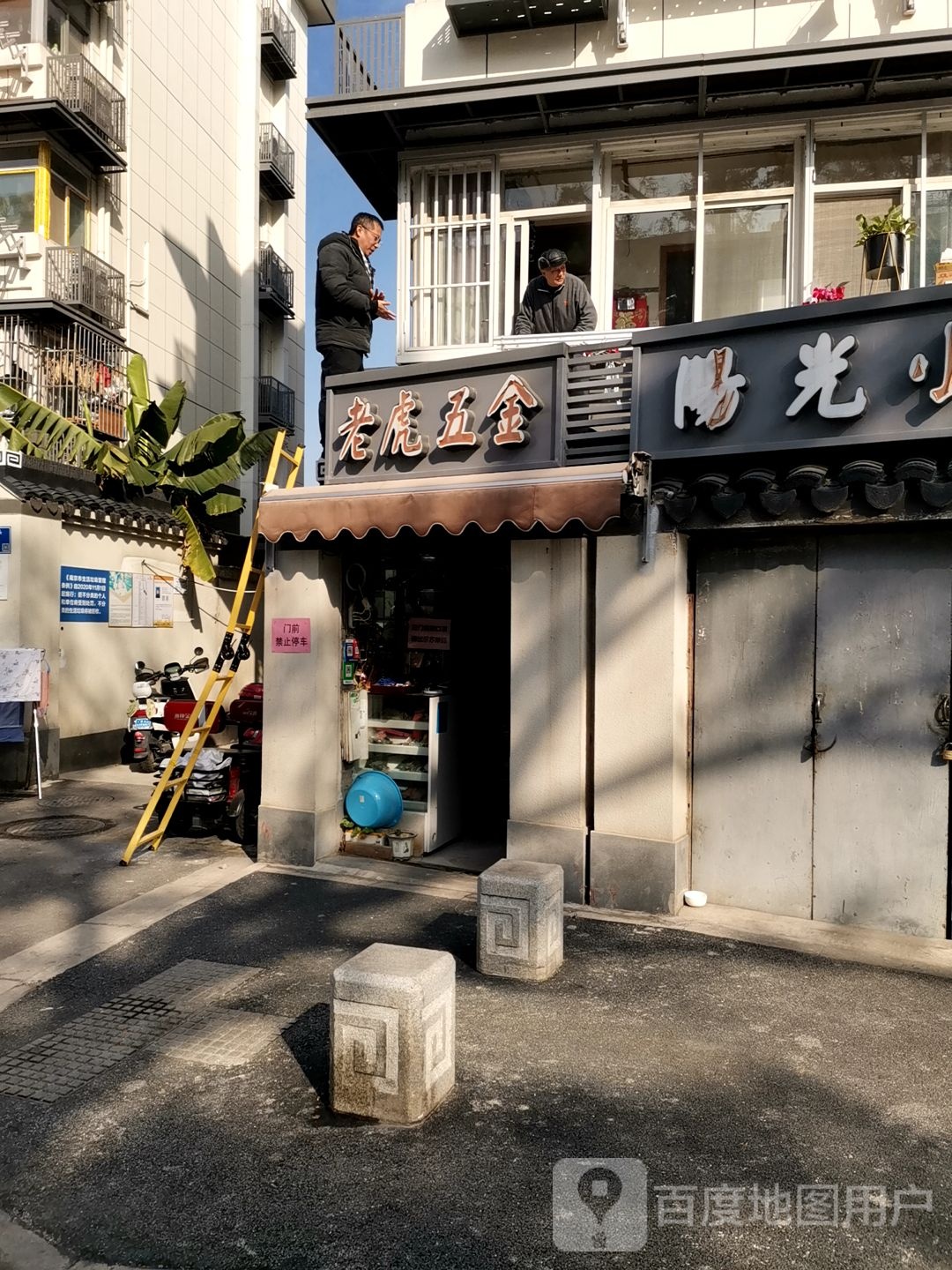 老虎五金