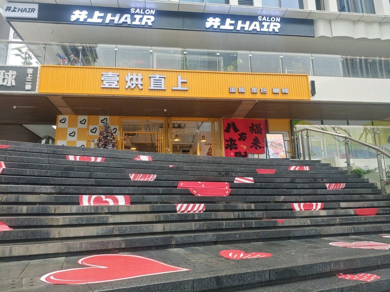 井上HAIR(中交店)