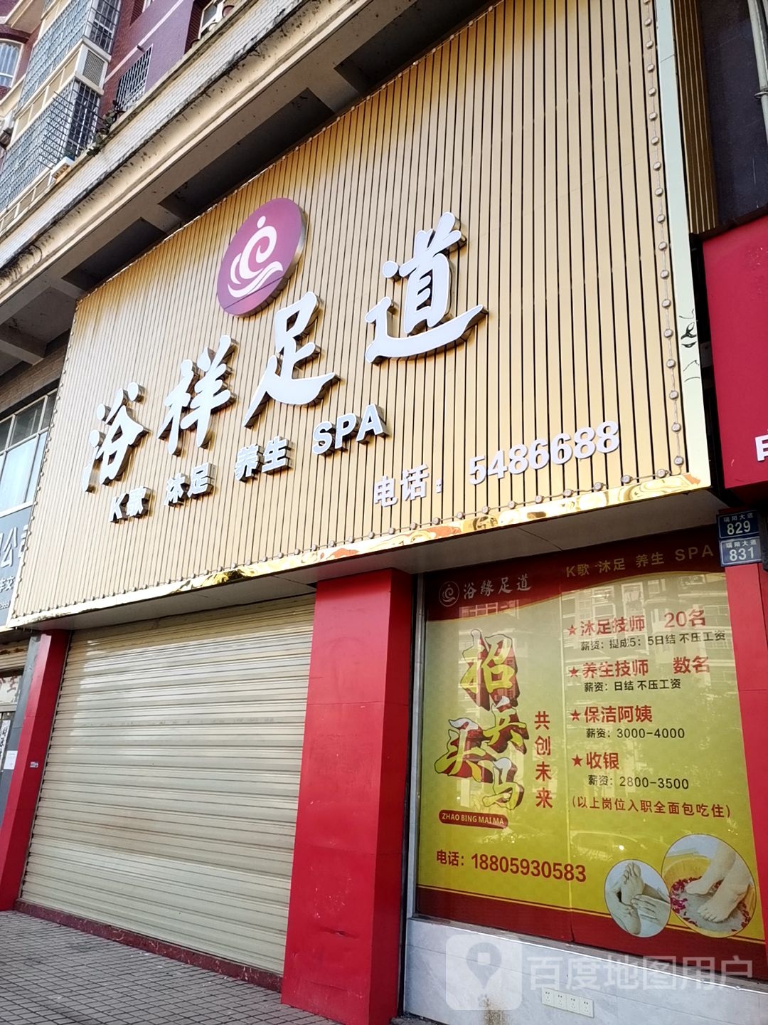 浴祥足dao