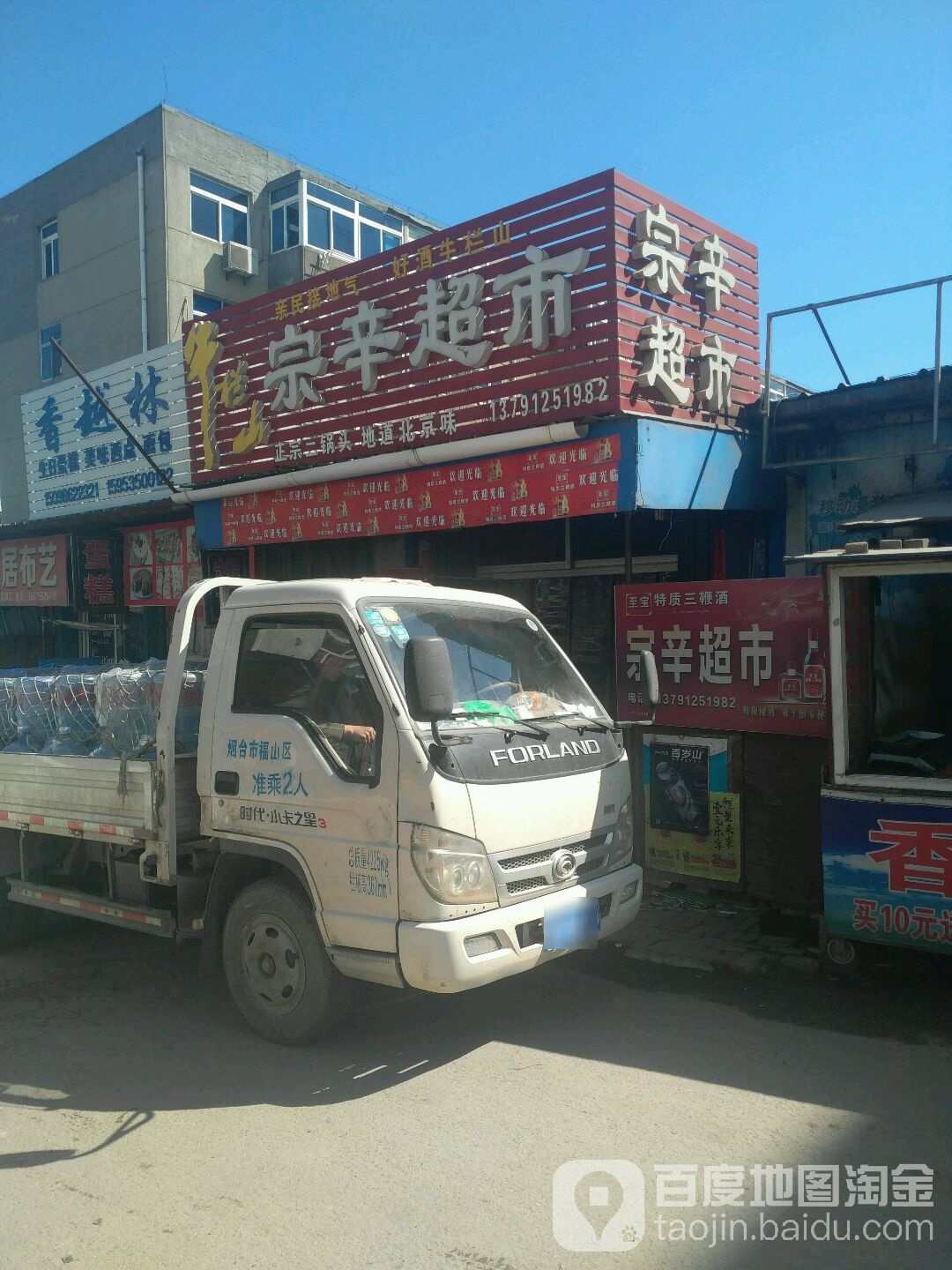 宗辛超市