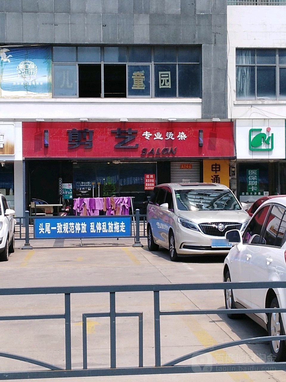 剪艺专业烫染