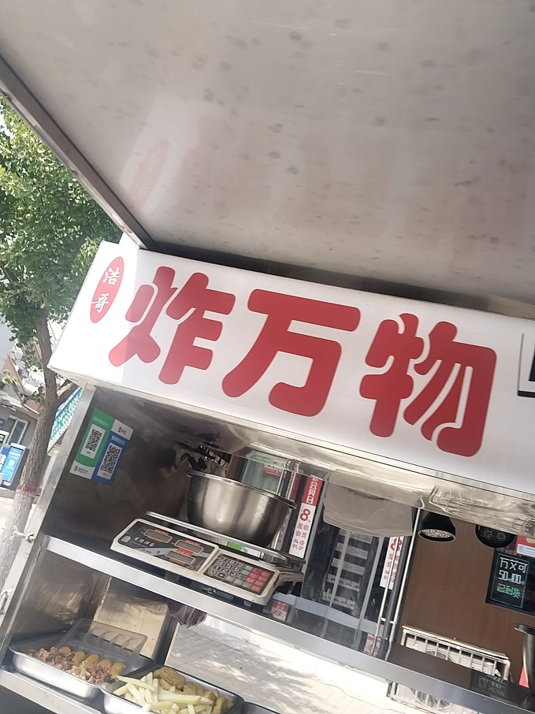 浩哥炸万物