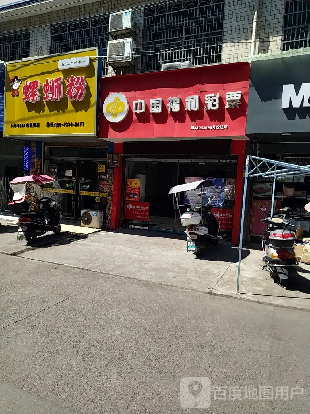 中国福彩彩票(南苑路店)