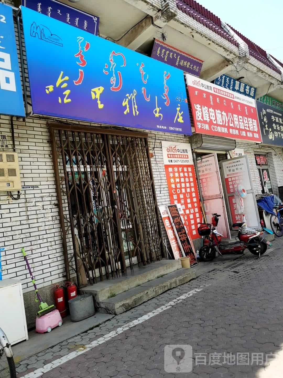 草原书店(附中东巷店)