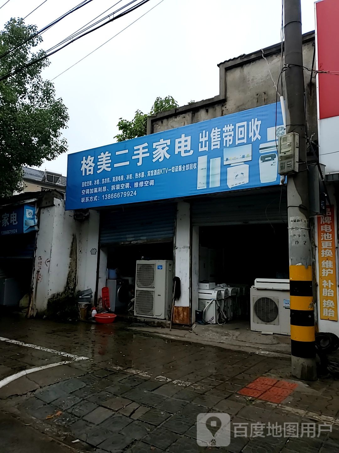 格美二手家店