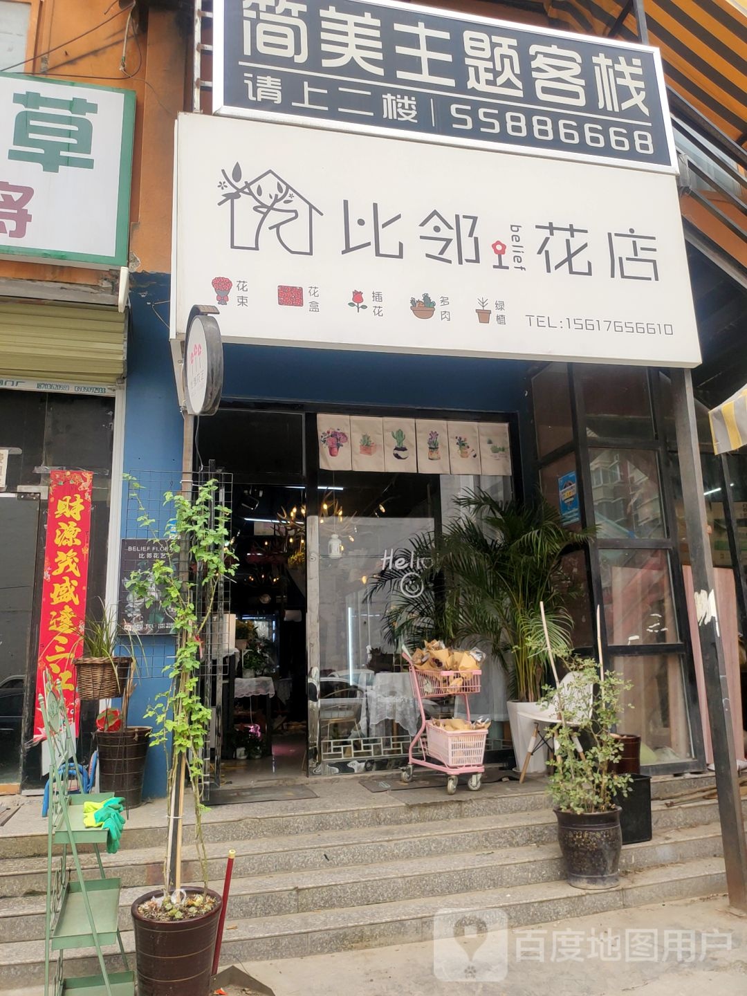 BELIEF比邻花店