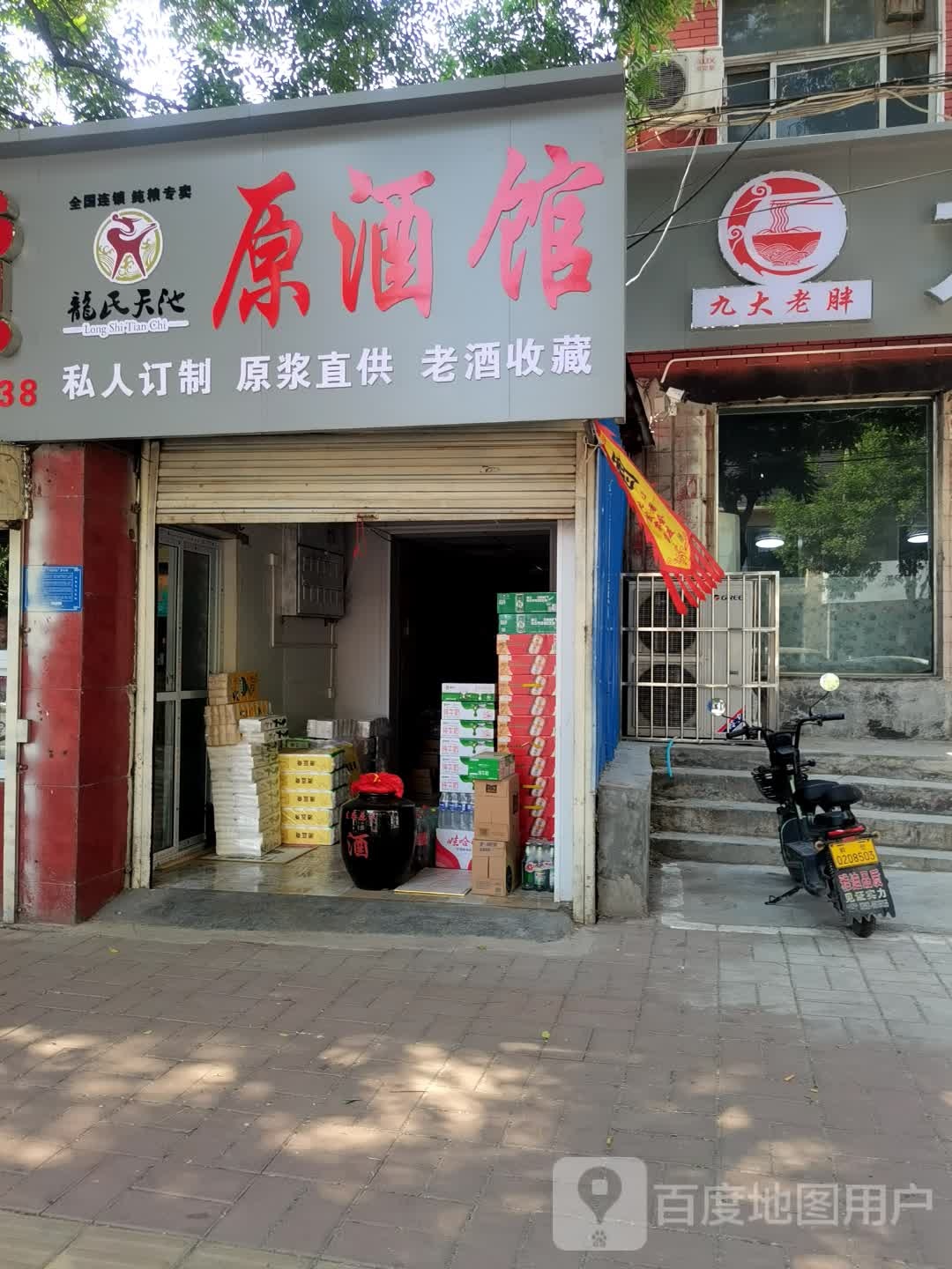 龙民天迟原酒馆