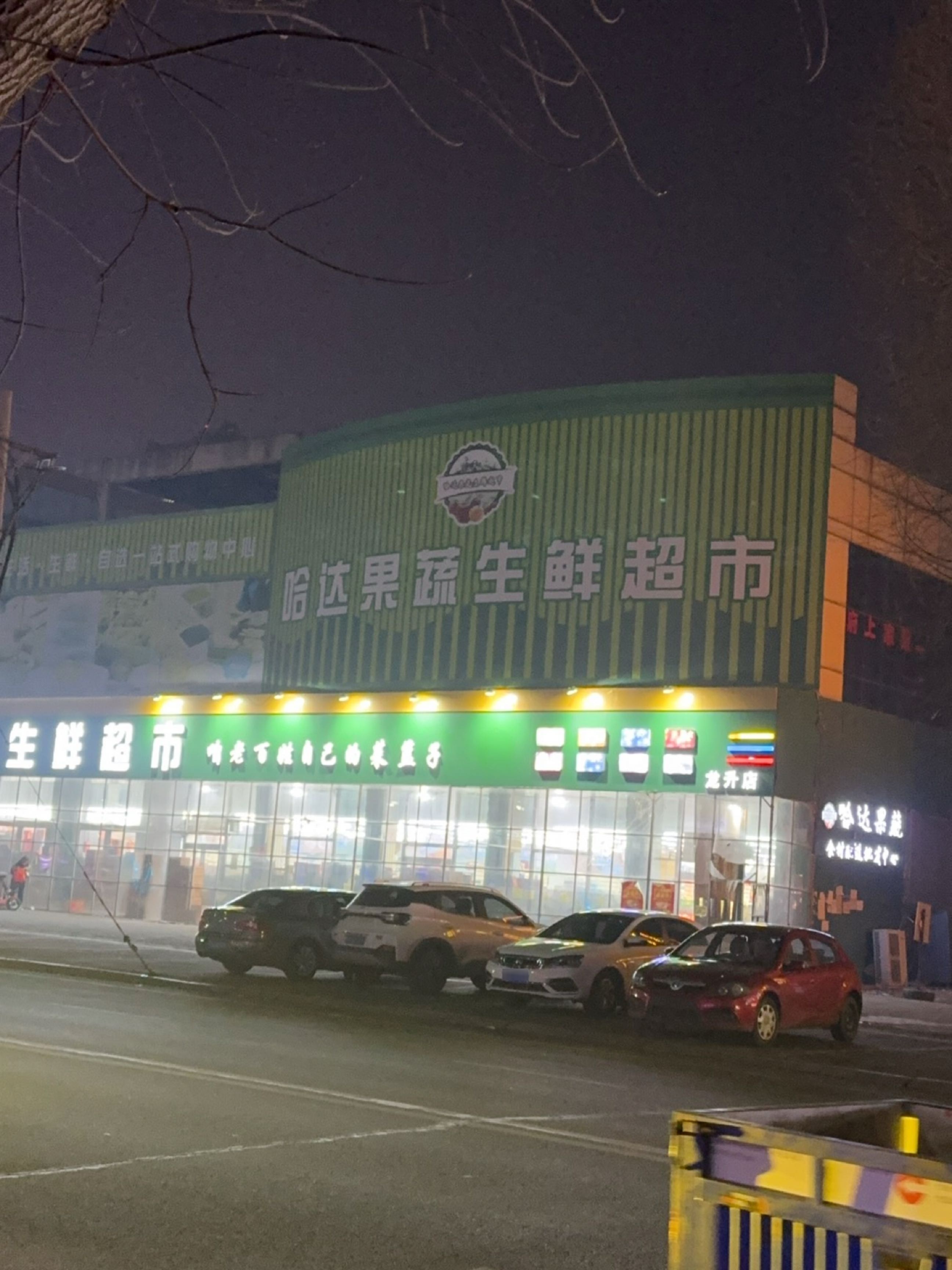 哈尔滨市双城区肃卿生鲜超市(龙升小区店)
