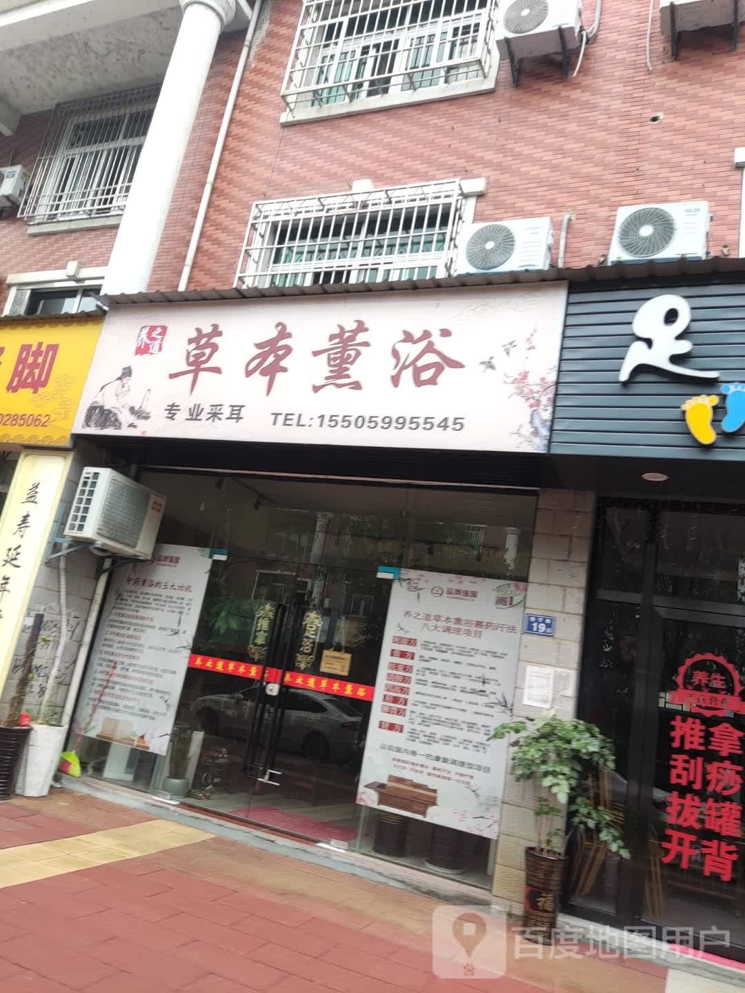 养之道草本熏浴