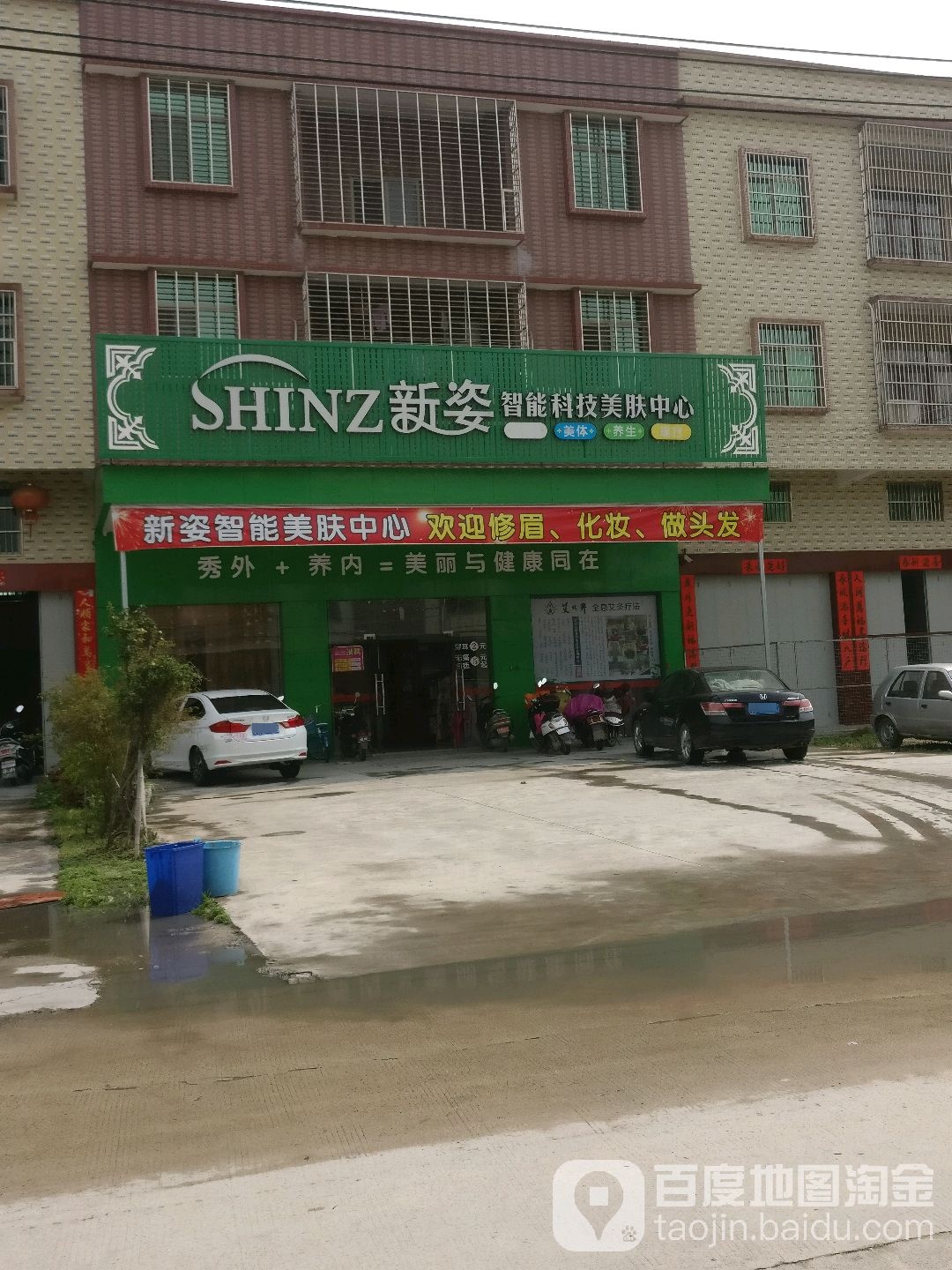 新芝智能科技美肤中心(梅中路店)