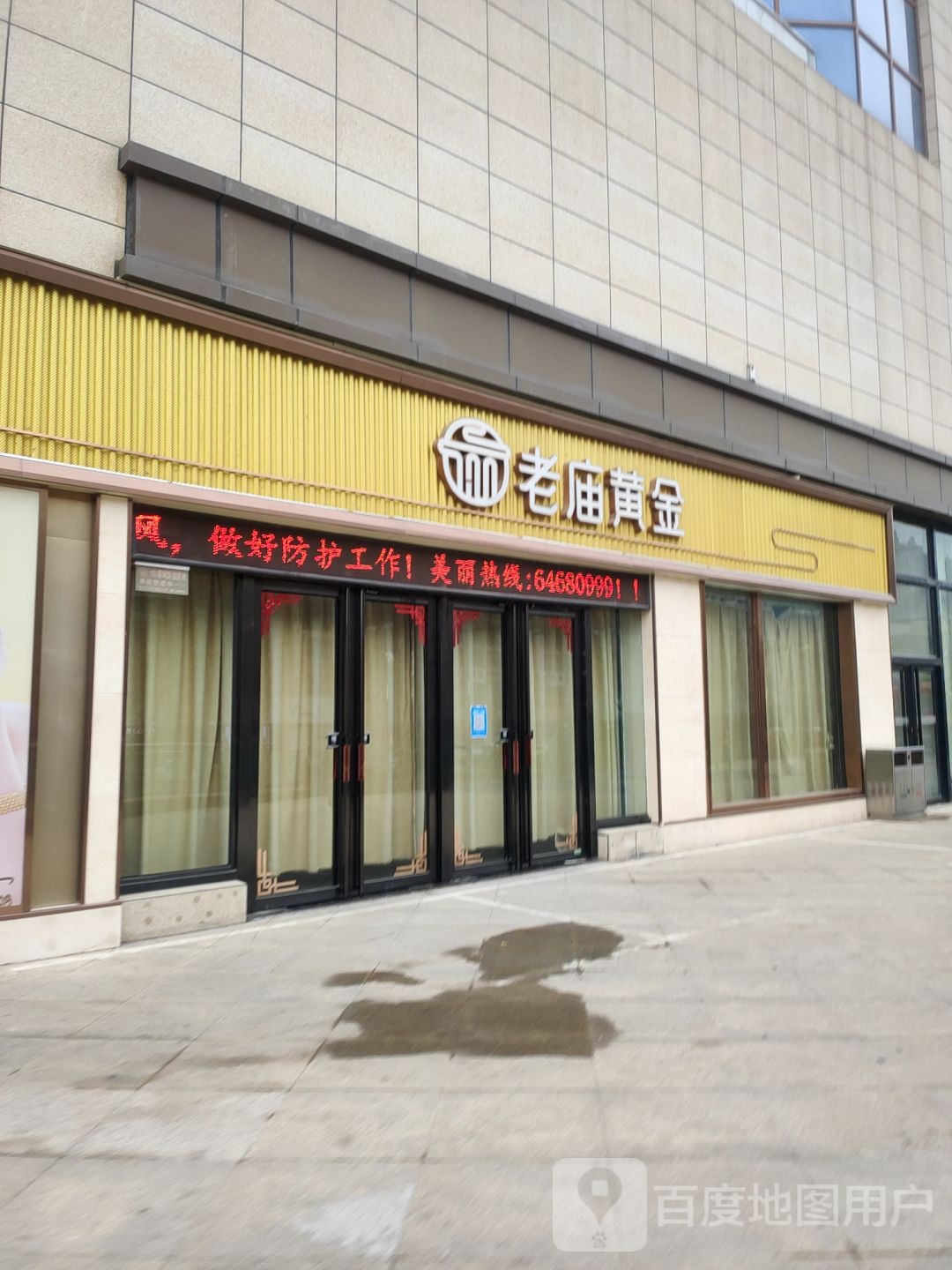 荥阳市老庙黄金(国泰路店)