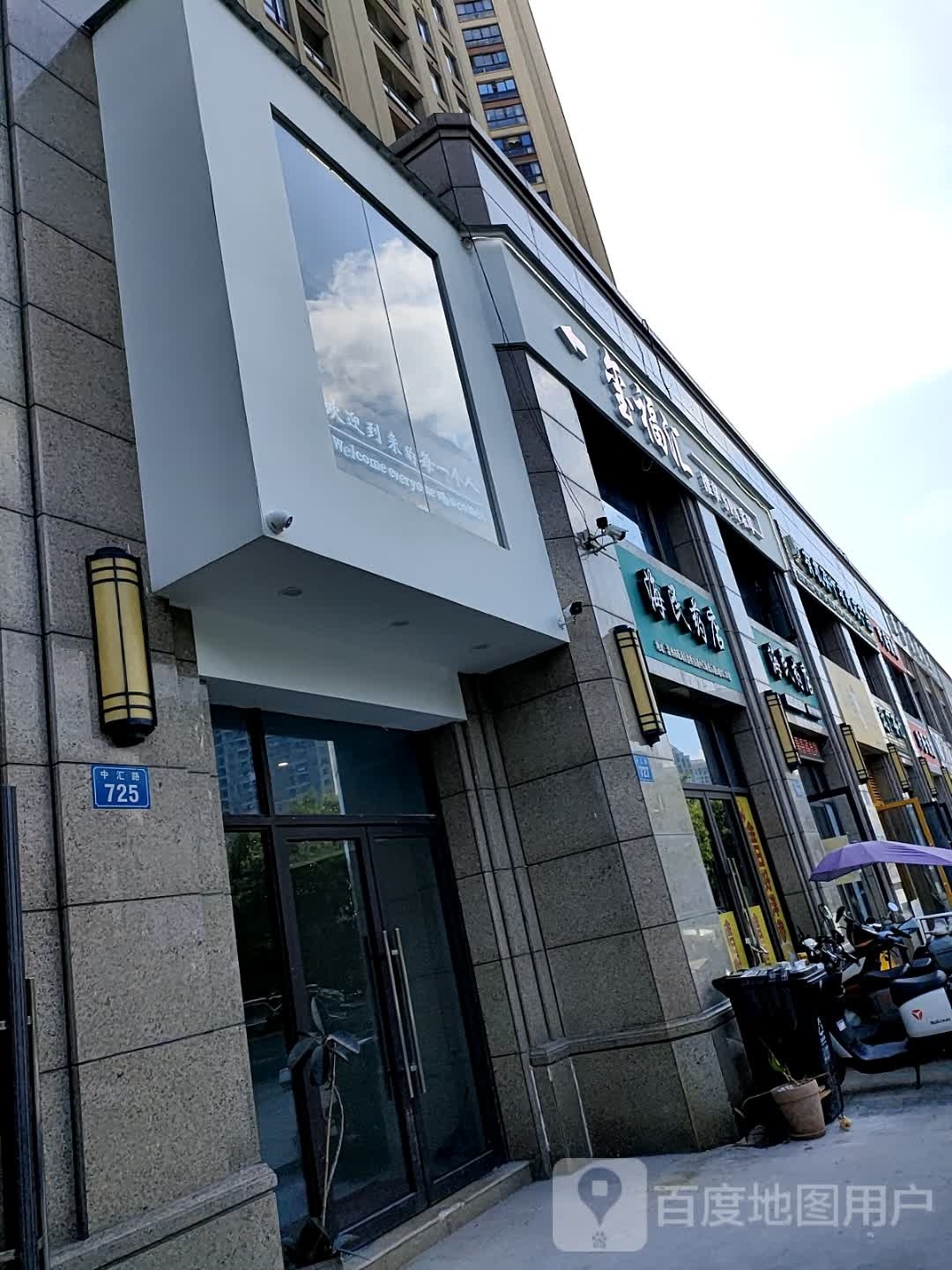 玺黉福律汇养生