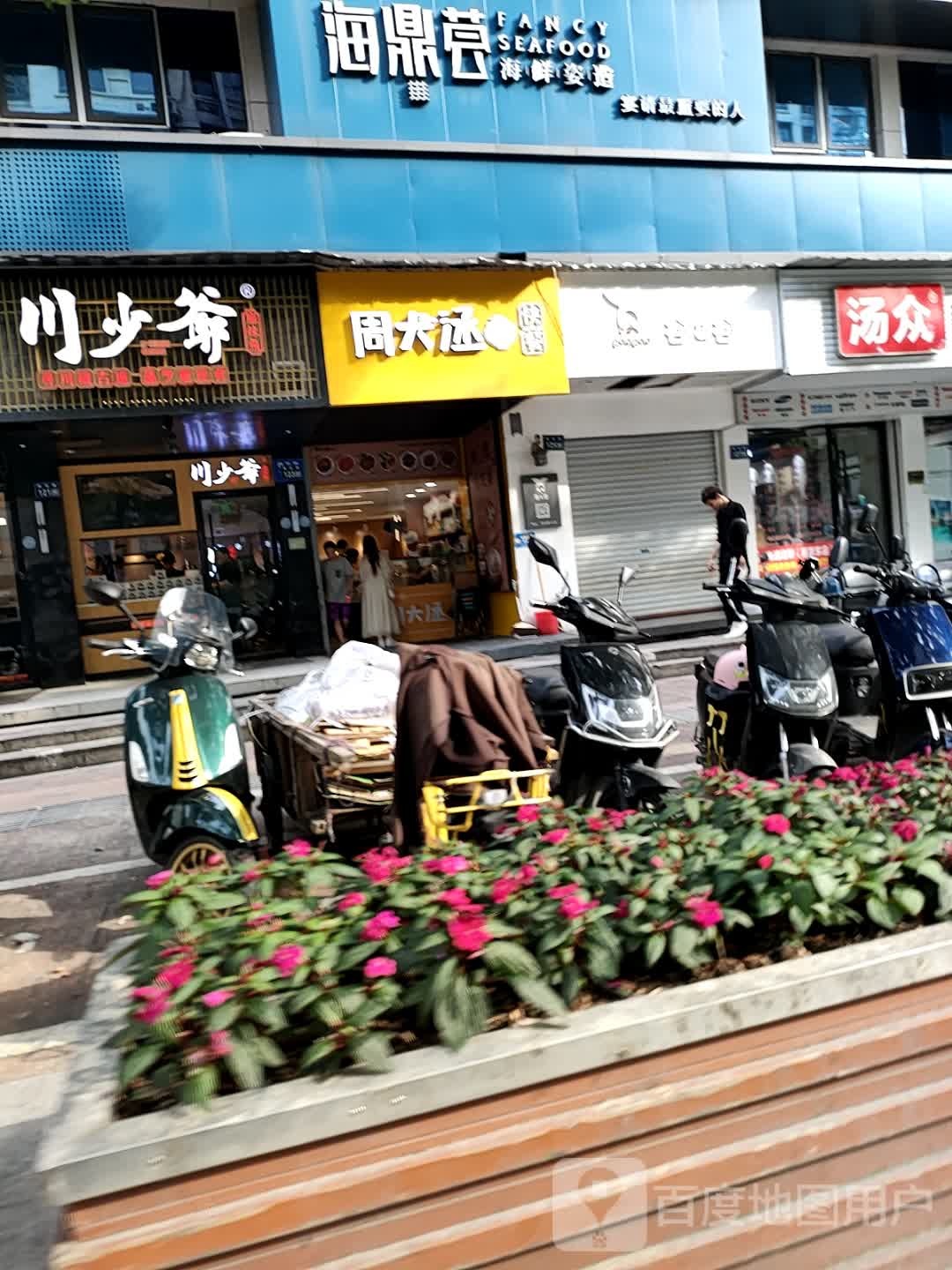 川少年(世贸时尚中心店)