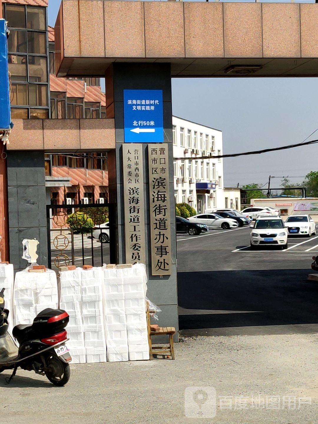 西市区滨海街道退役军人服务站