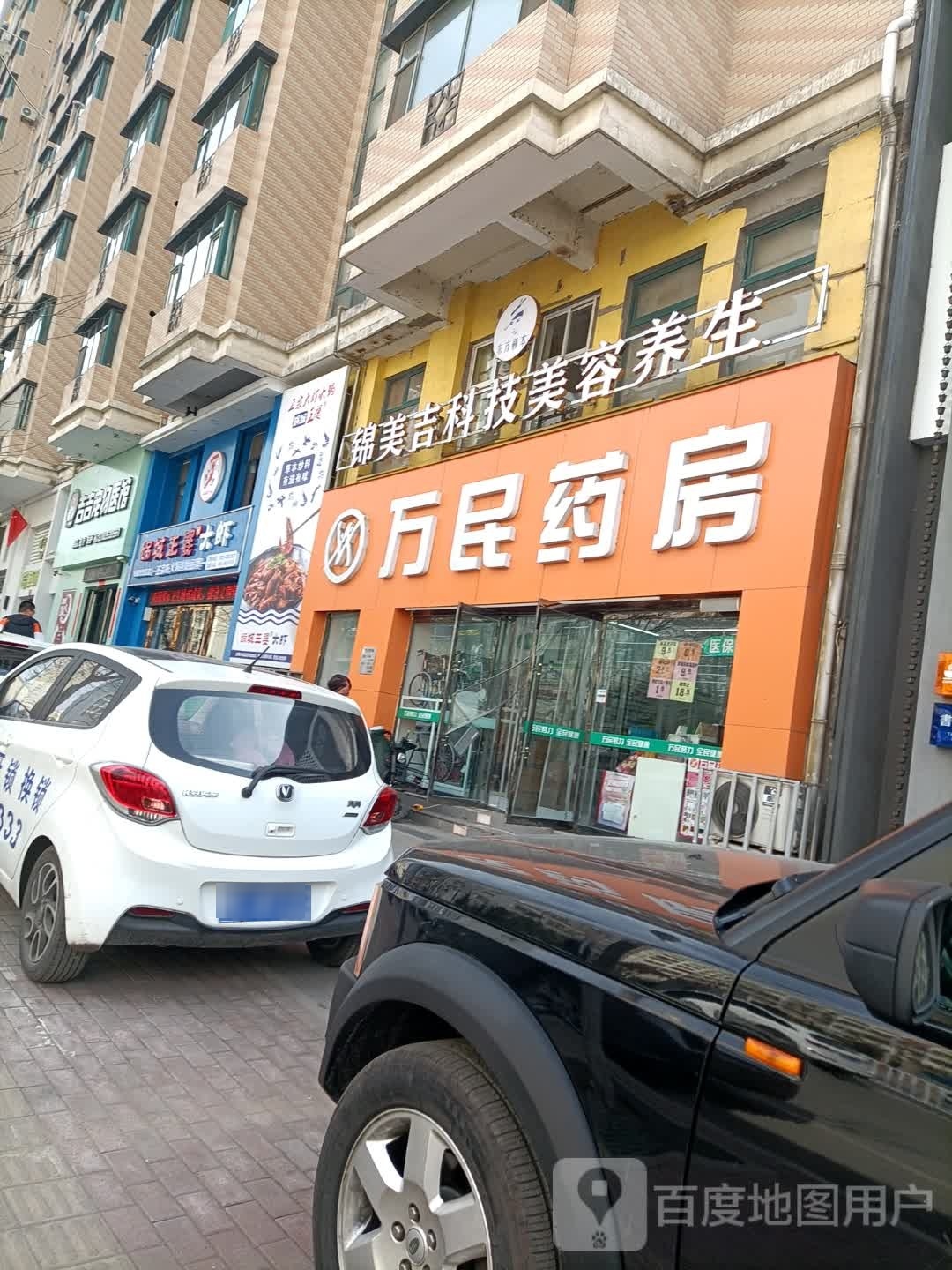 锦美吉科技美容养生