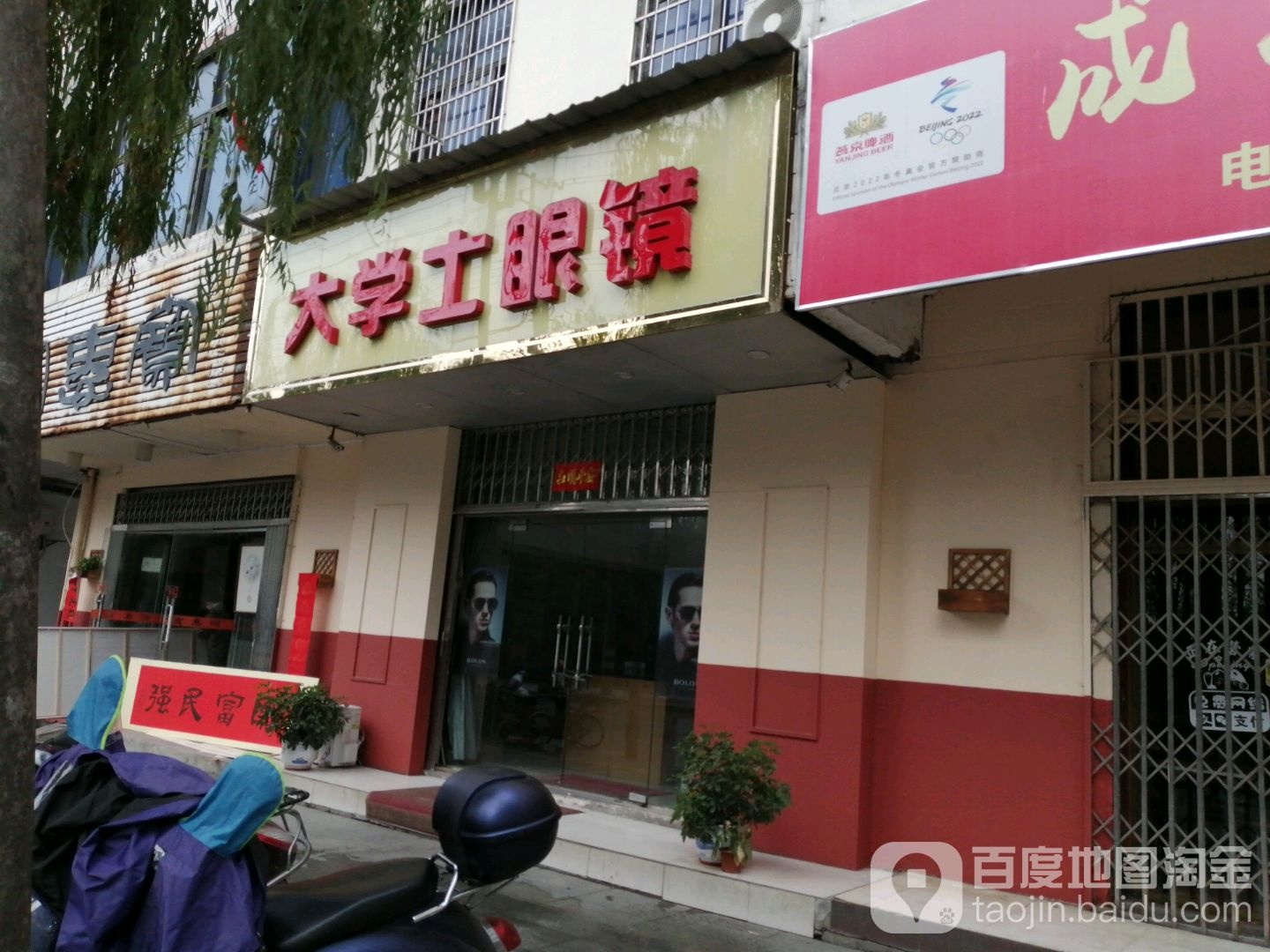 大学士眼镜(沿江路店)