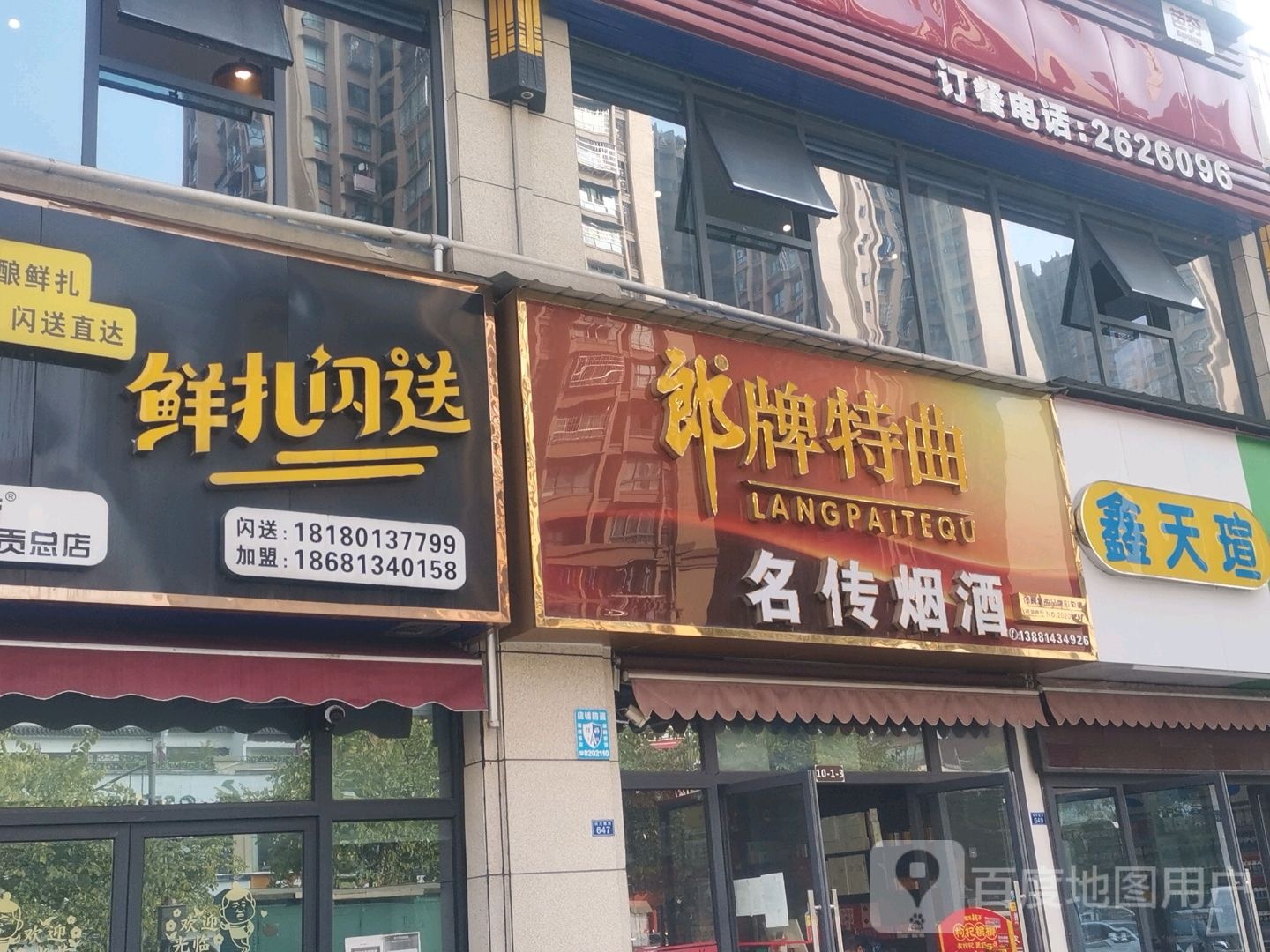 名传烟酒