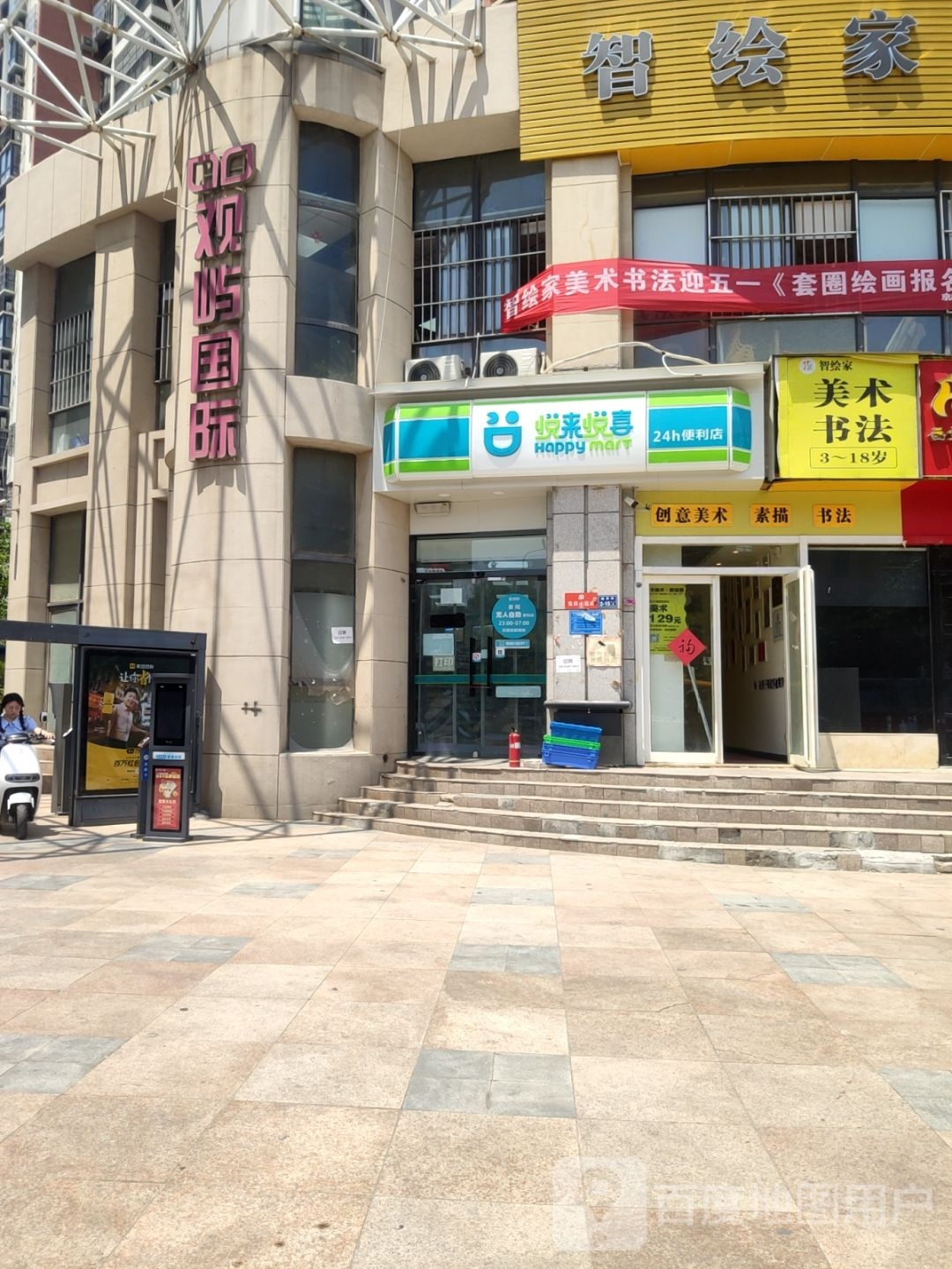 悦来悦喜24小时便利店店