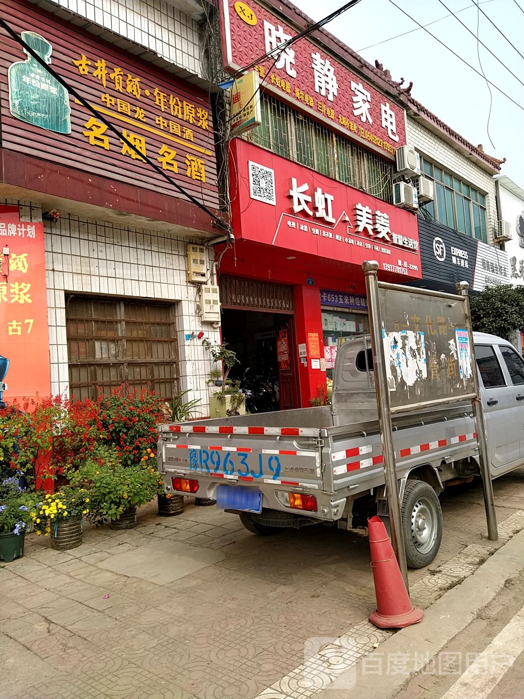 内乡县师岗镇名烟名酒