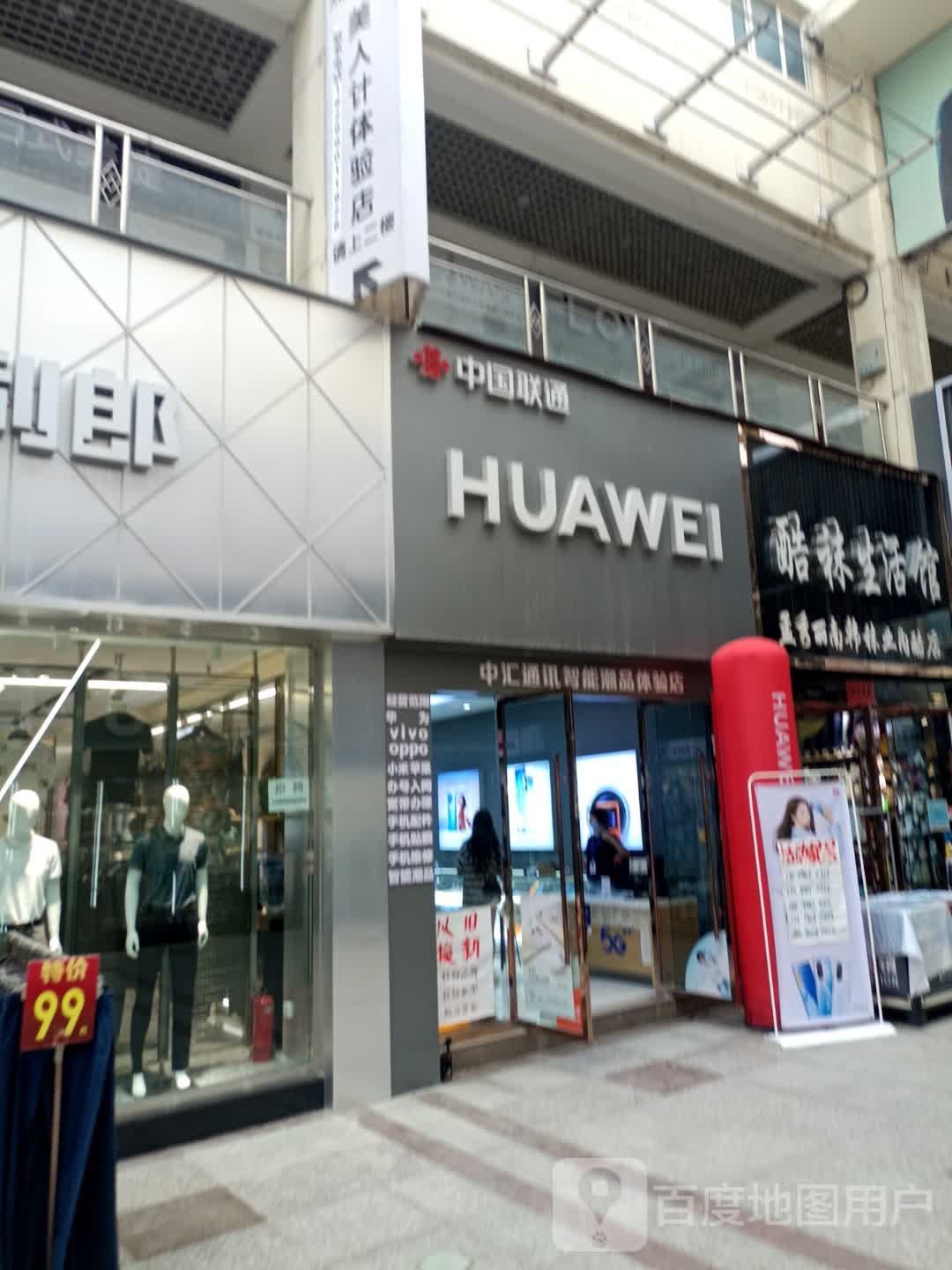 中国联通荣耀(喀什商业步行街营业厅)