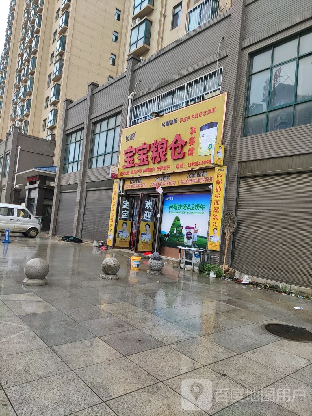 唐河县宝宝粮仓(解放西路店)