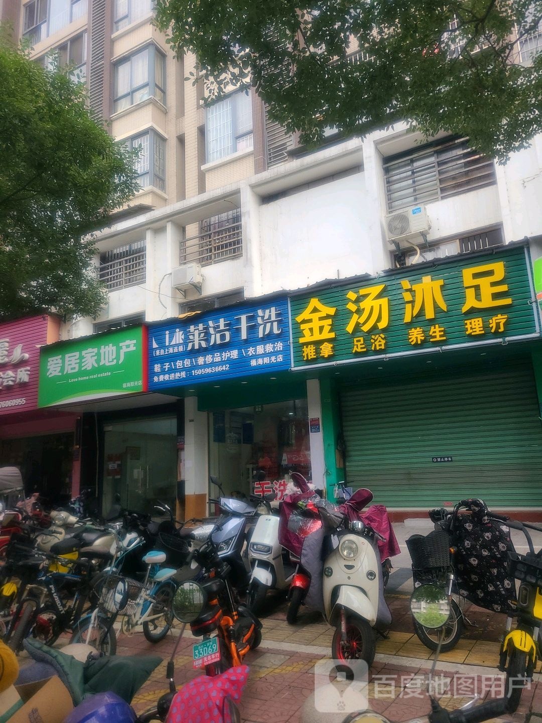 金汤沐足(漳华中路店)