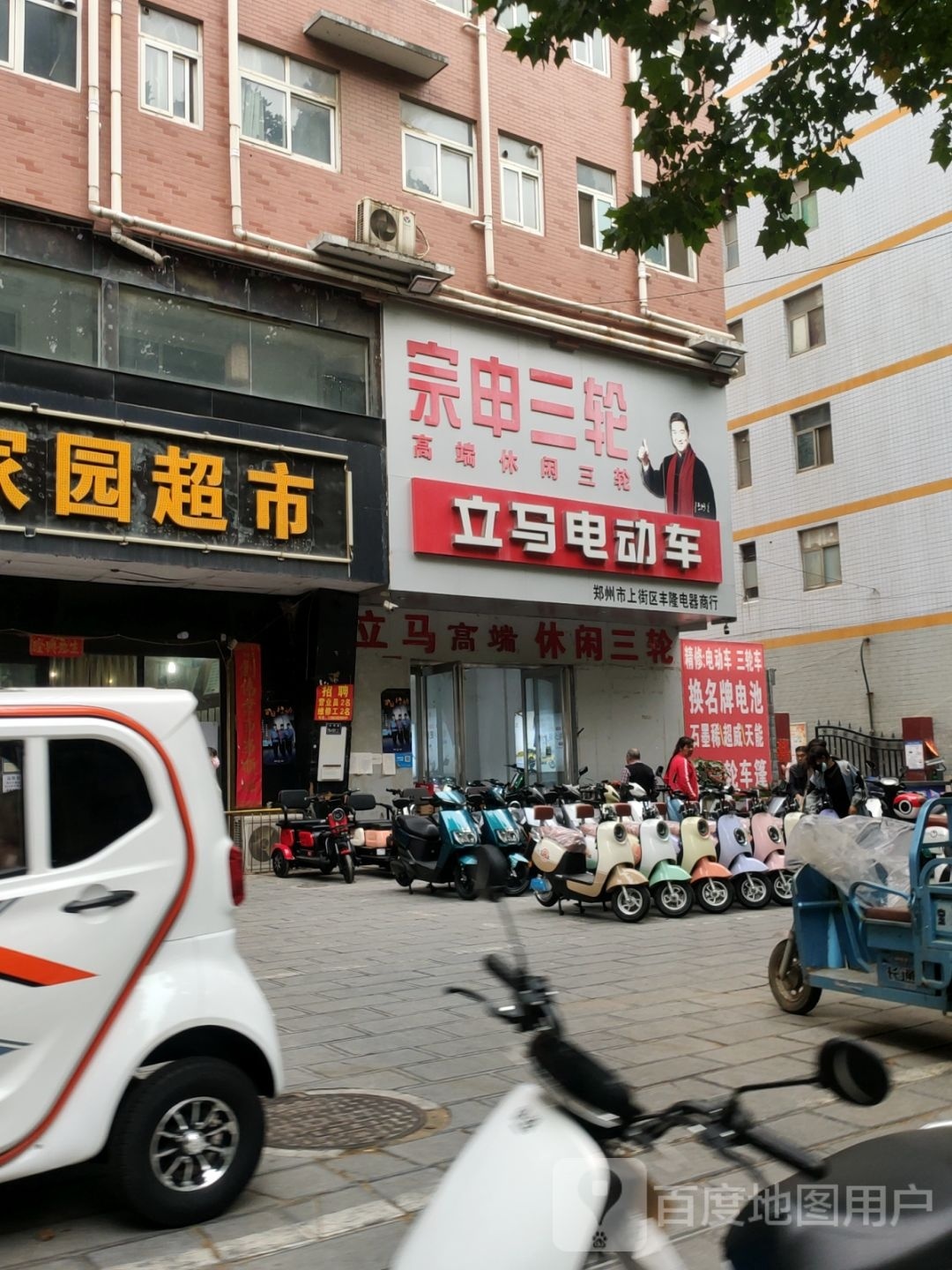 立马电动车(汝南路店)