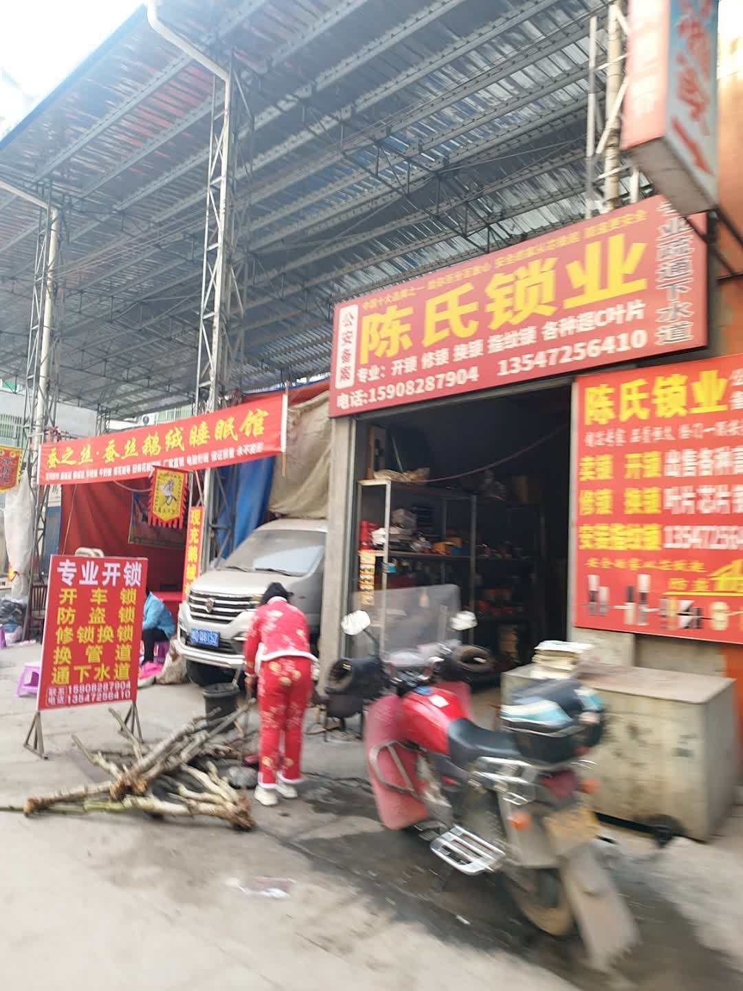 陈氏锁业