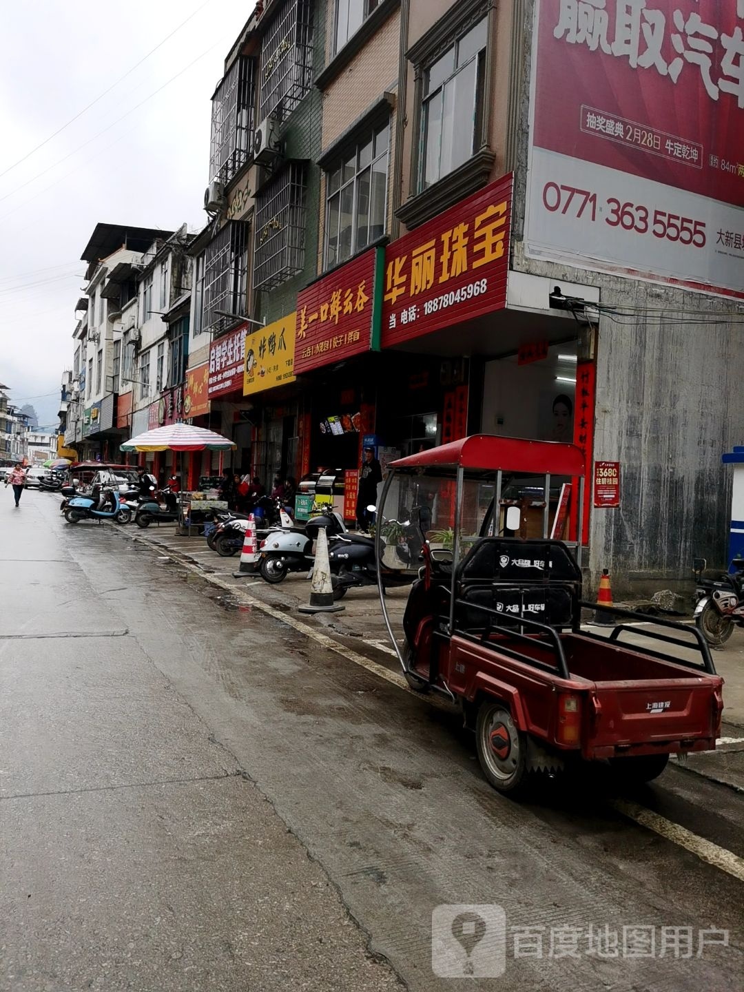 华丽珠宝