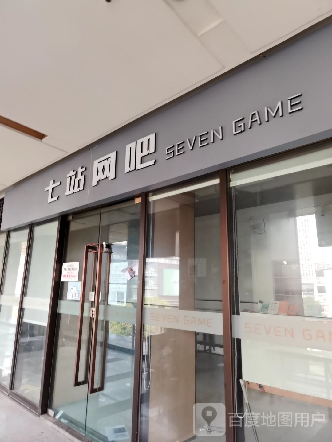 佑七站蹰网吧