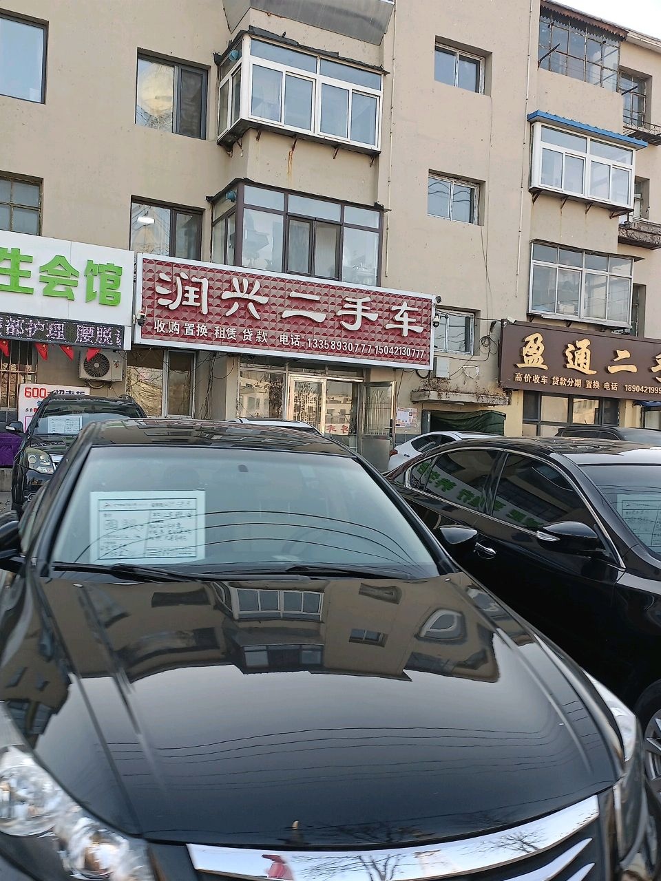 盈通二手车