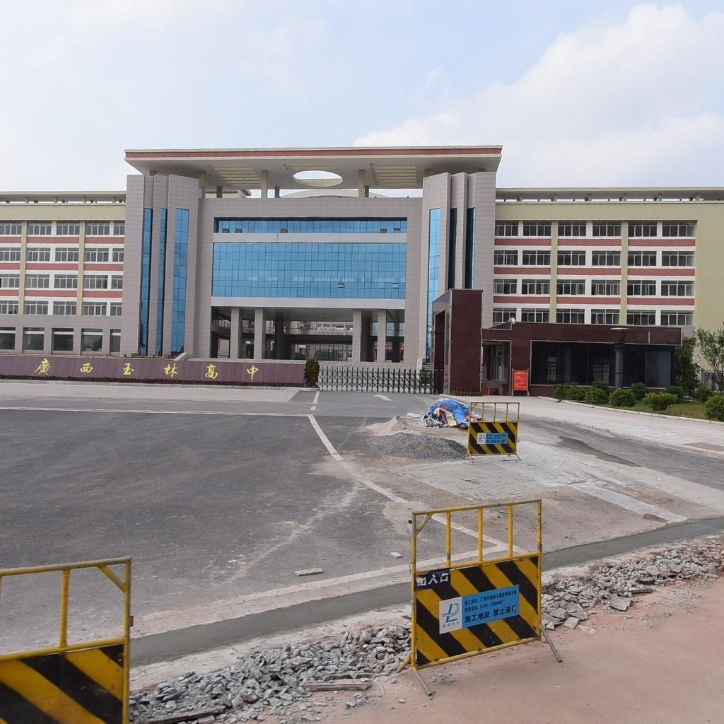 玉林高级中学-南门