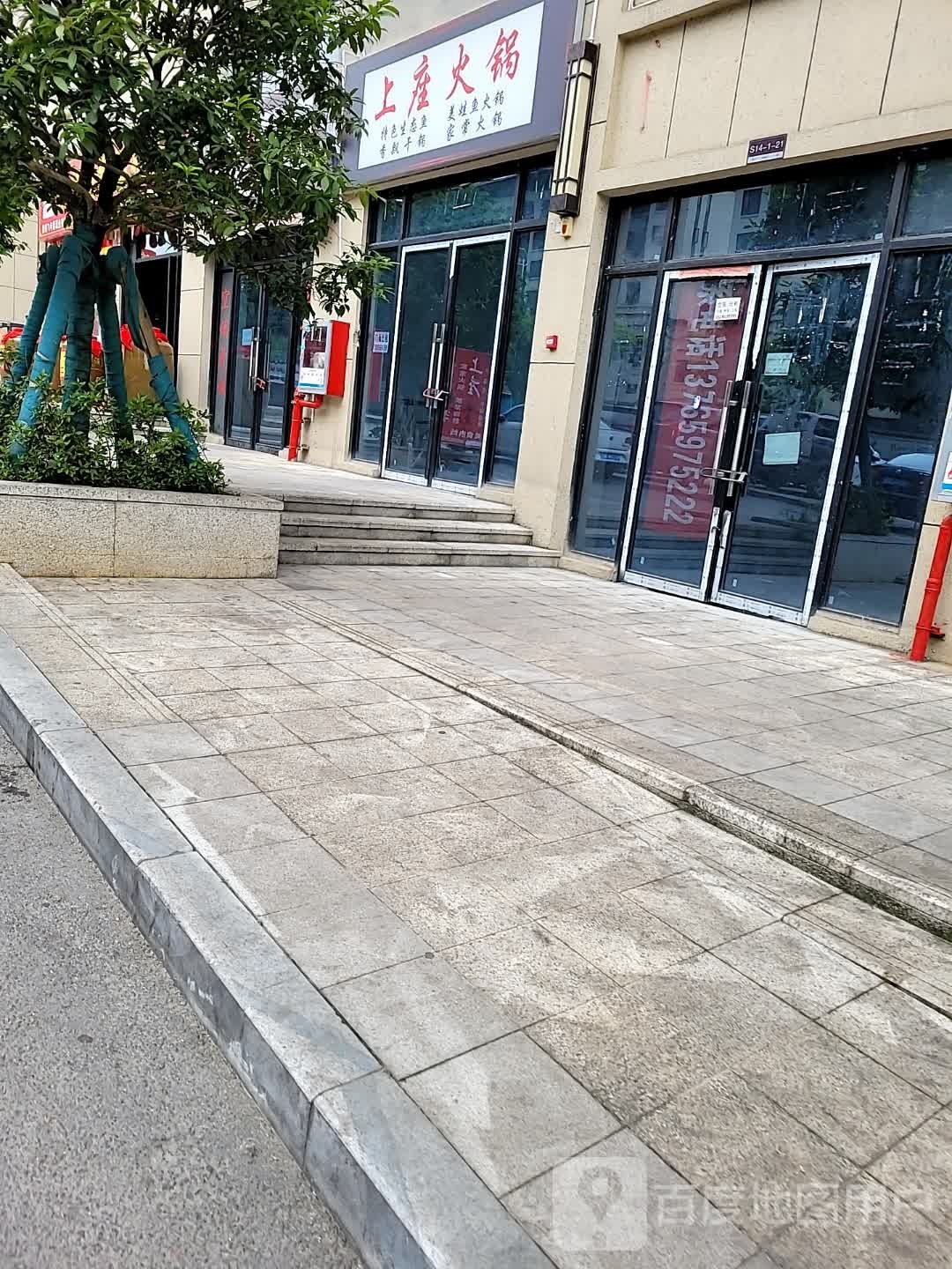 上座私厨(纵二路店)