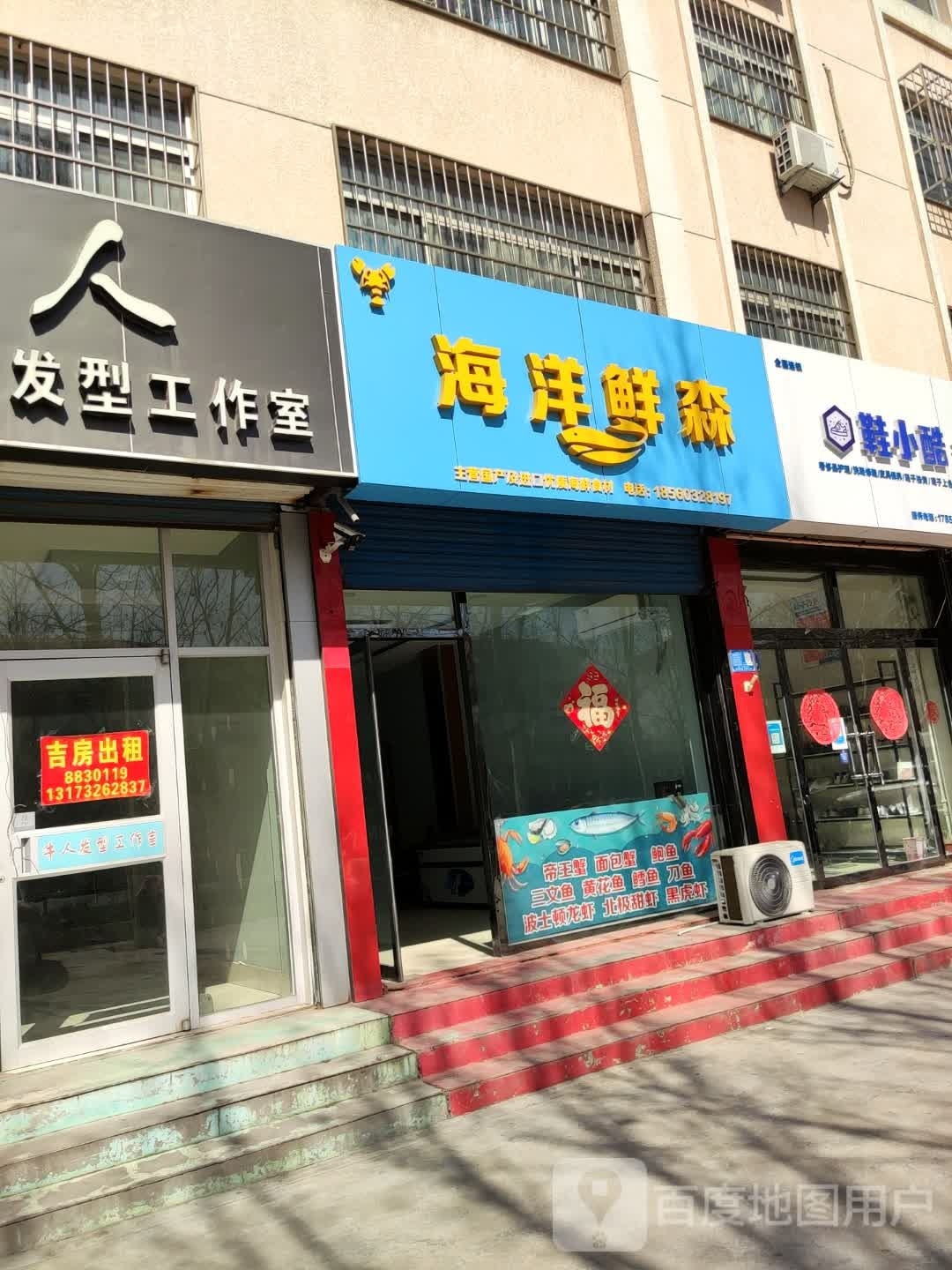 海漾鲜森