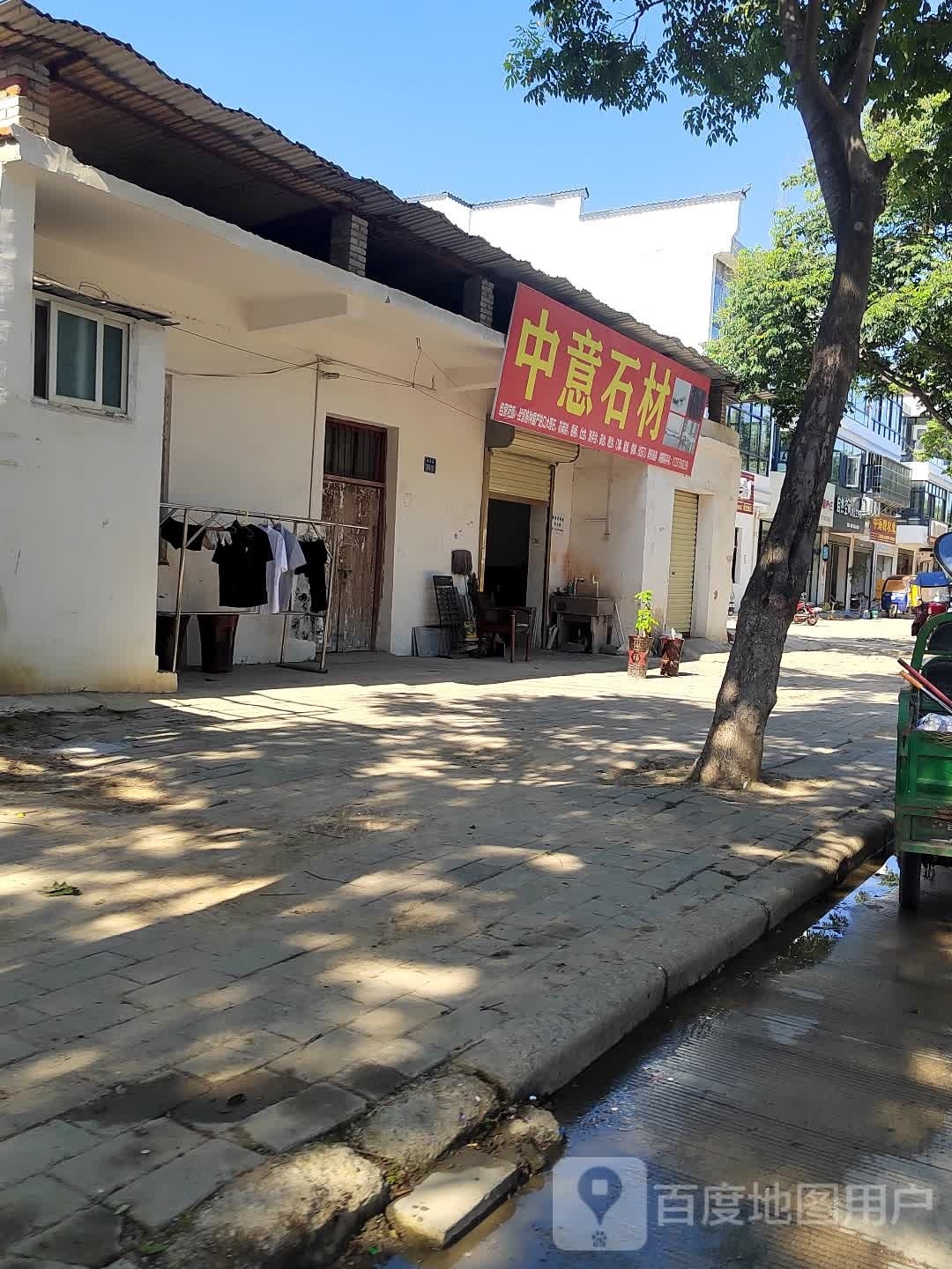 淮滨县中意石材(青年街店)