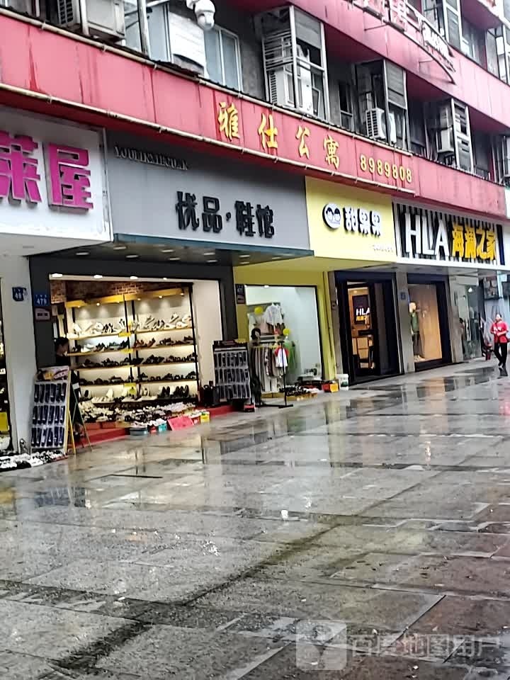 一兴水果捞店